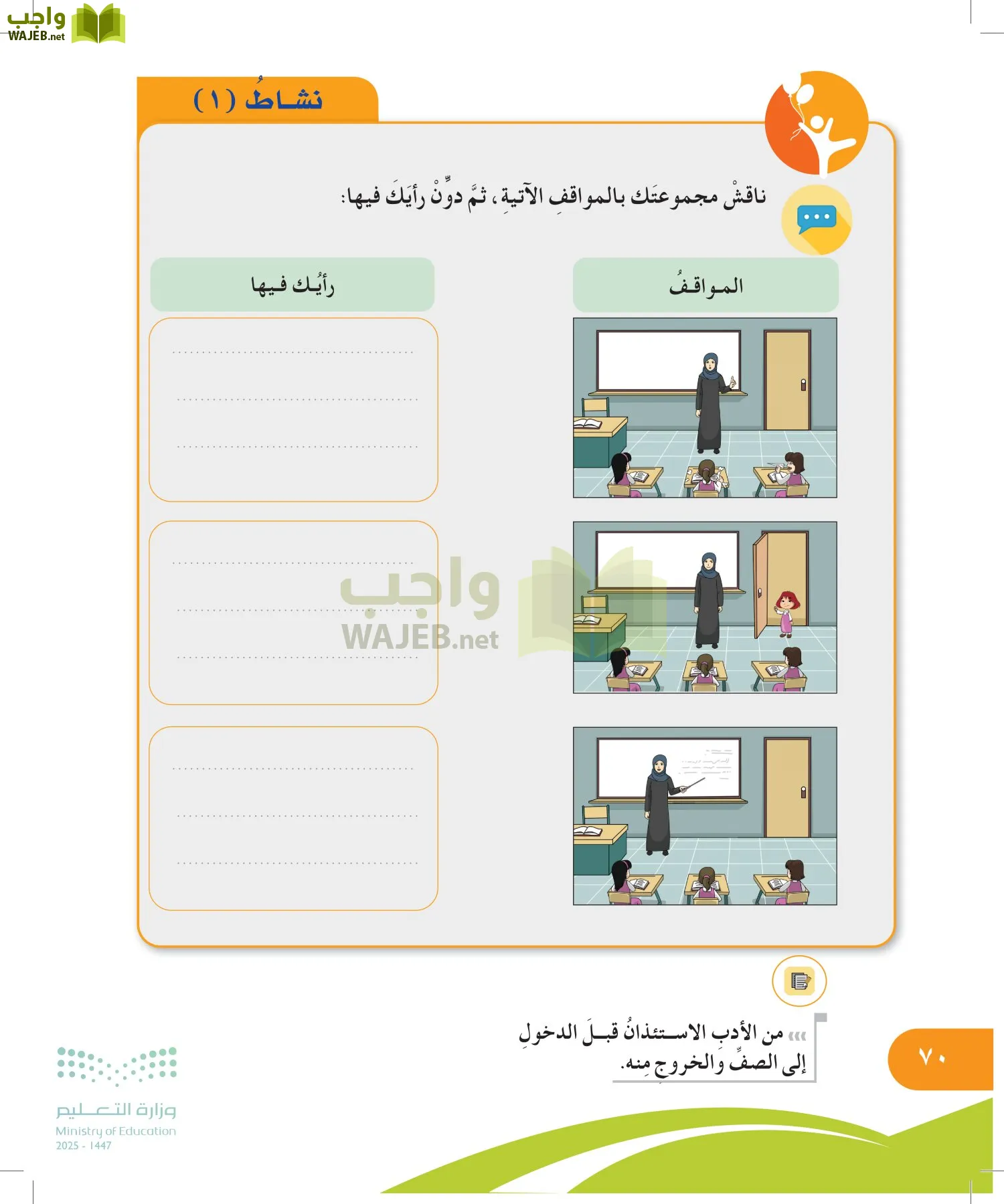 المهارات الحياتية والأسرية page-69