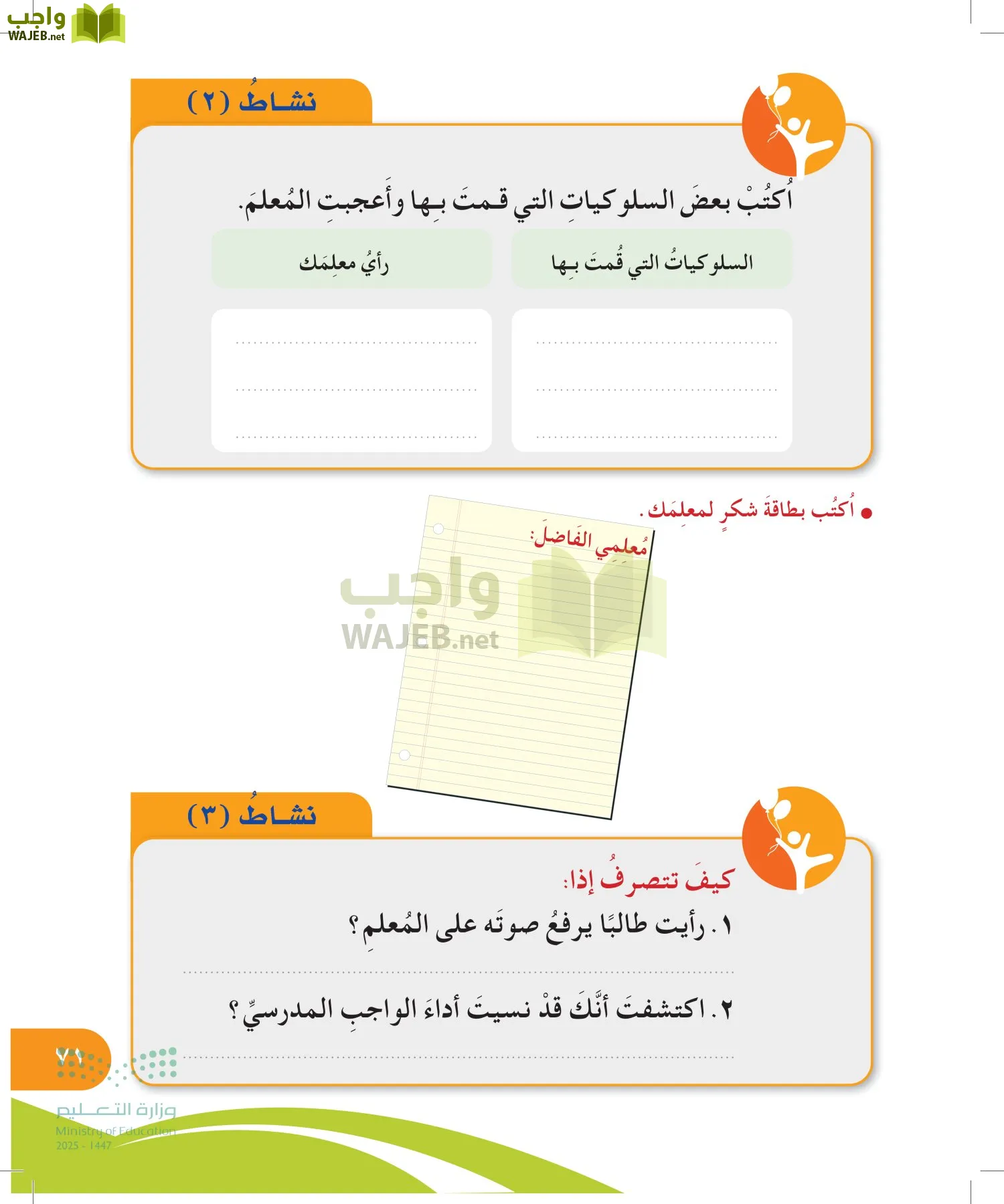 المهارات الحياتية والأسرية page-70