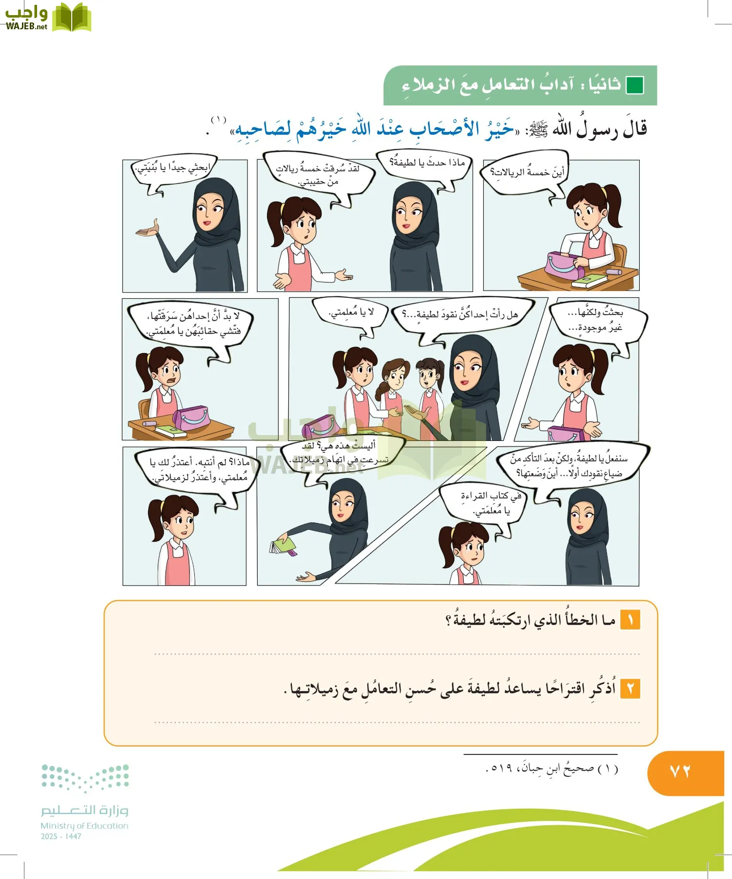 المهارات الحياتية والأسرية page-71