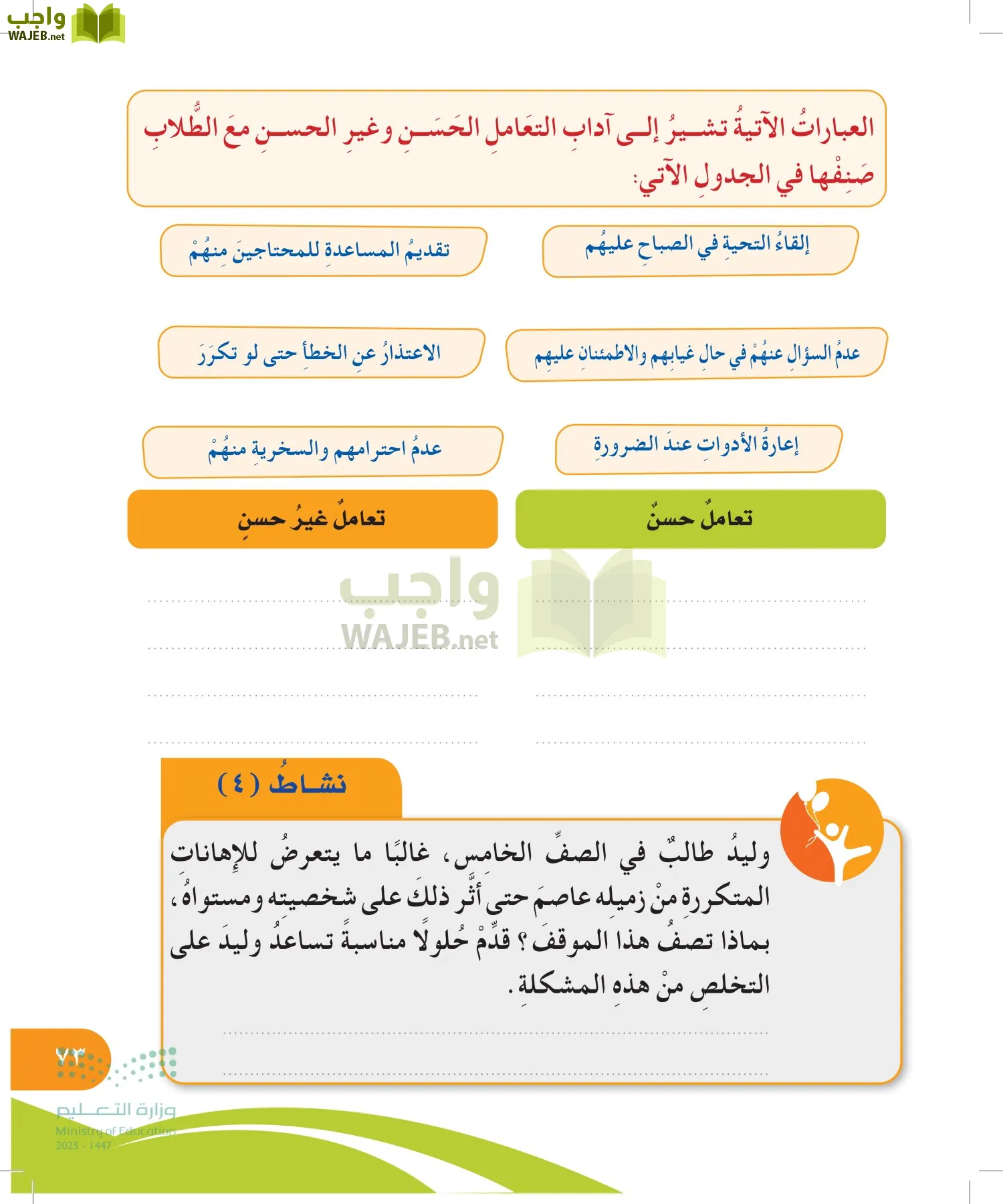 المهارات الحياتية والأسرية page-72