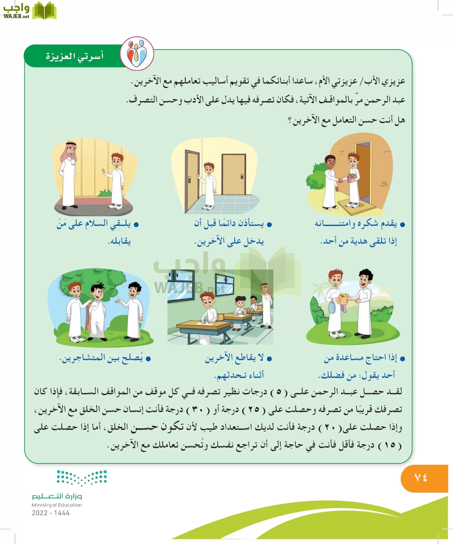 المهارات الحياتية والأسرية page-73