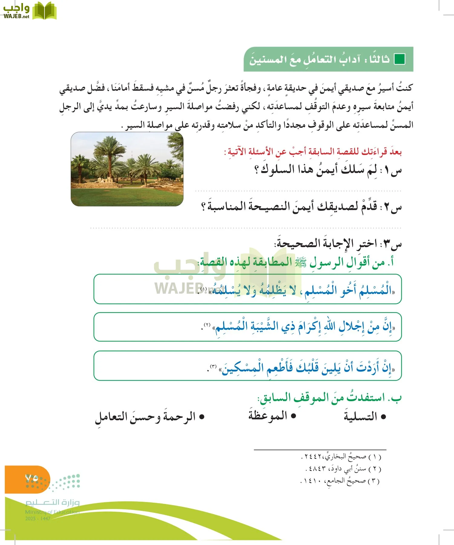 المهارات الحياتية والأسرية page-74