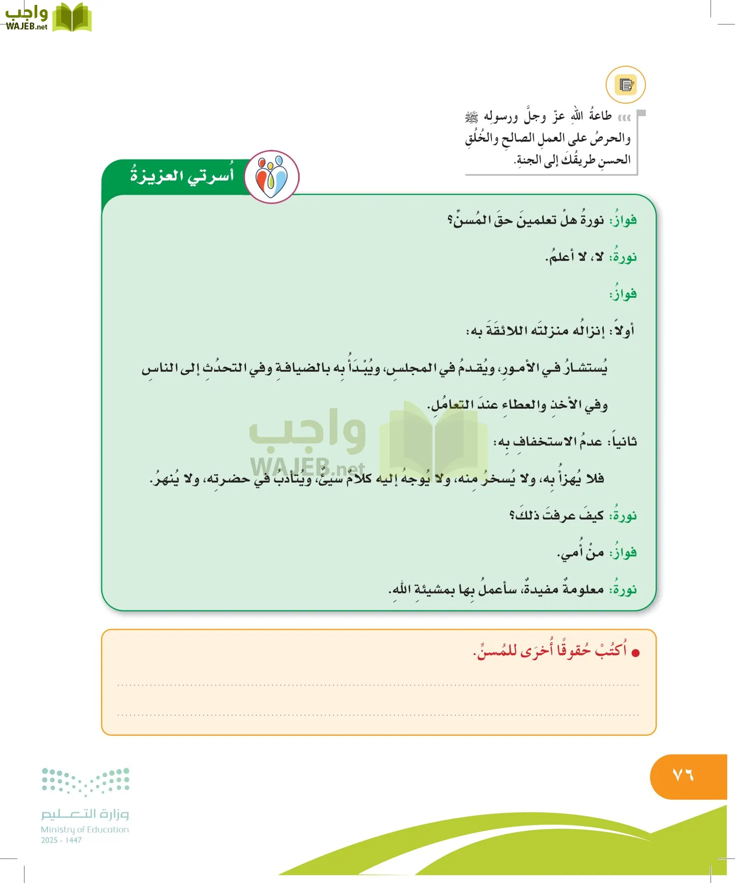 المهارات الحياتية والأسرية page-75