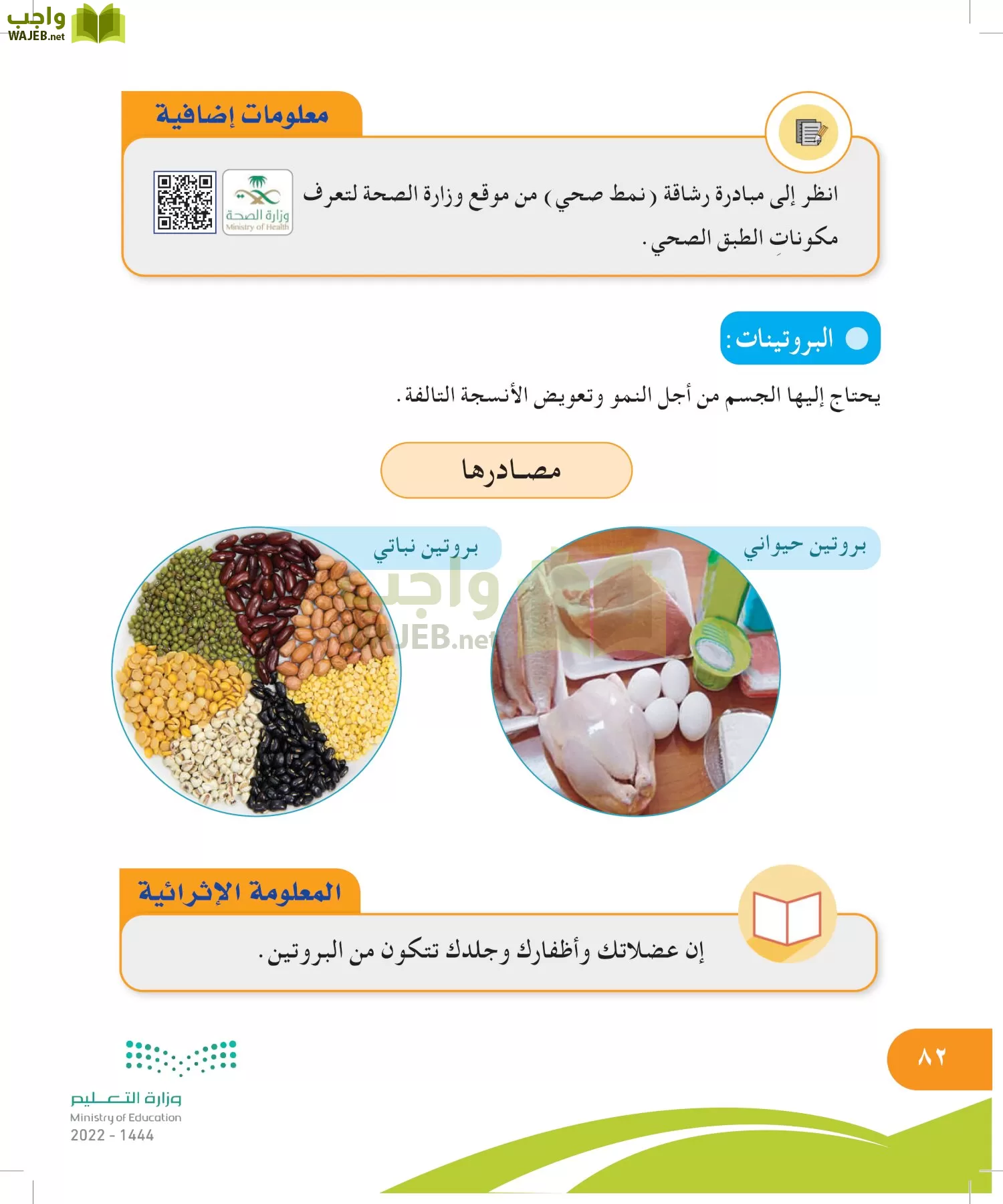 المهارات الحياتية والأسرية page-81