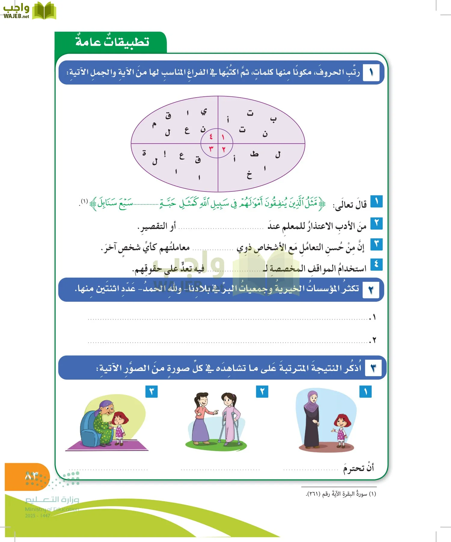 المهارات الحياتية والأسرية page-82