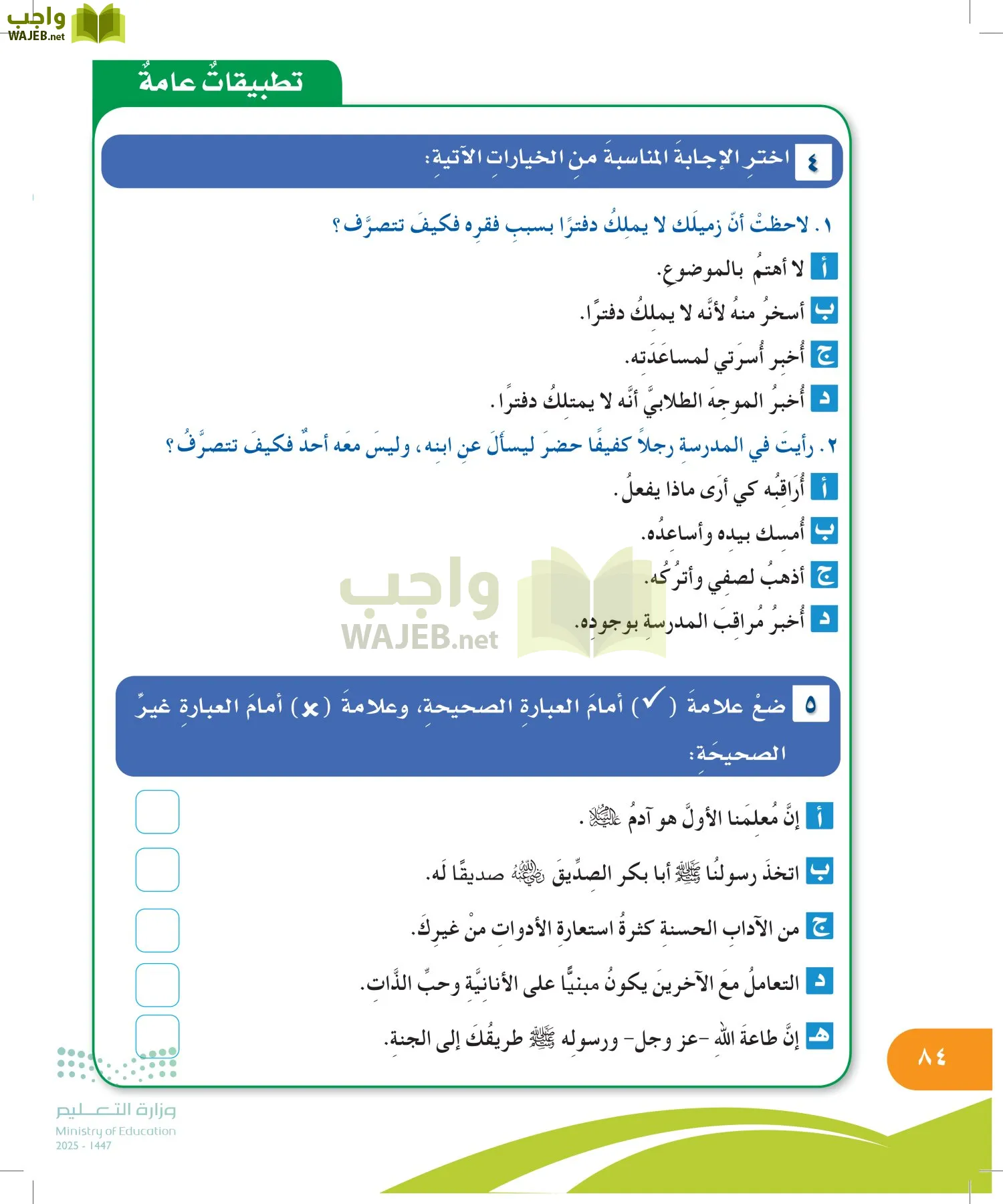 المهارات الحياتية والأسرية page-83