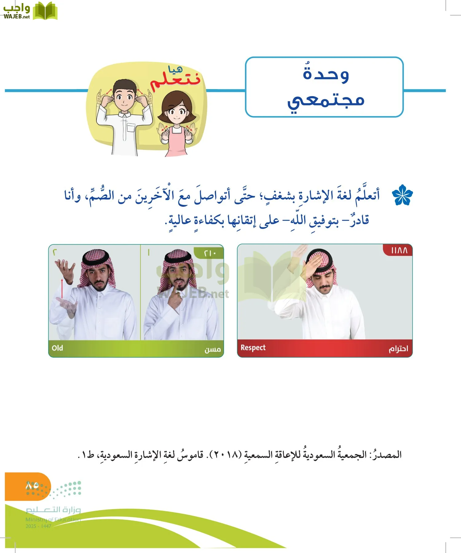 المهارات الحياتية والأسرية page-84