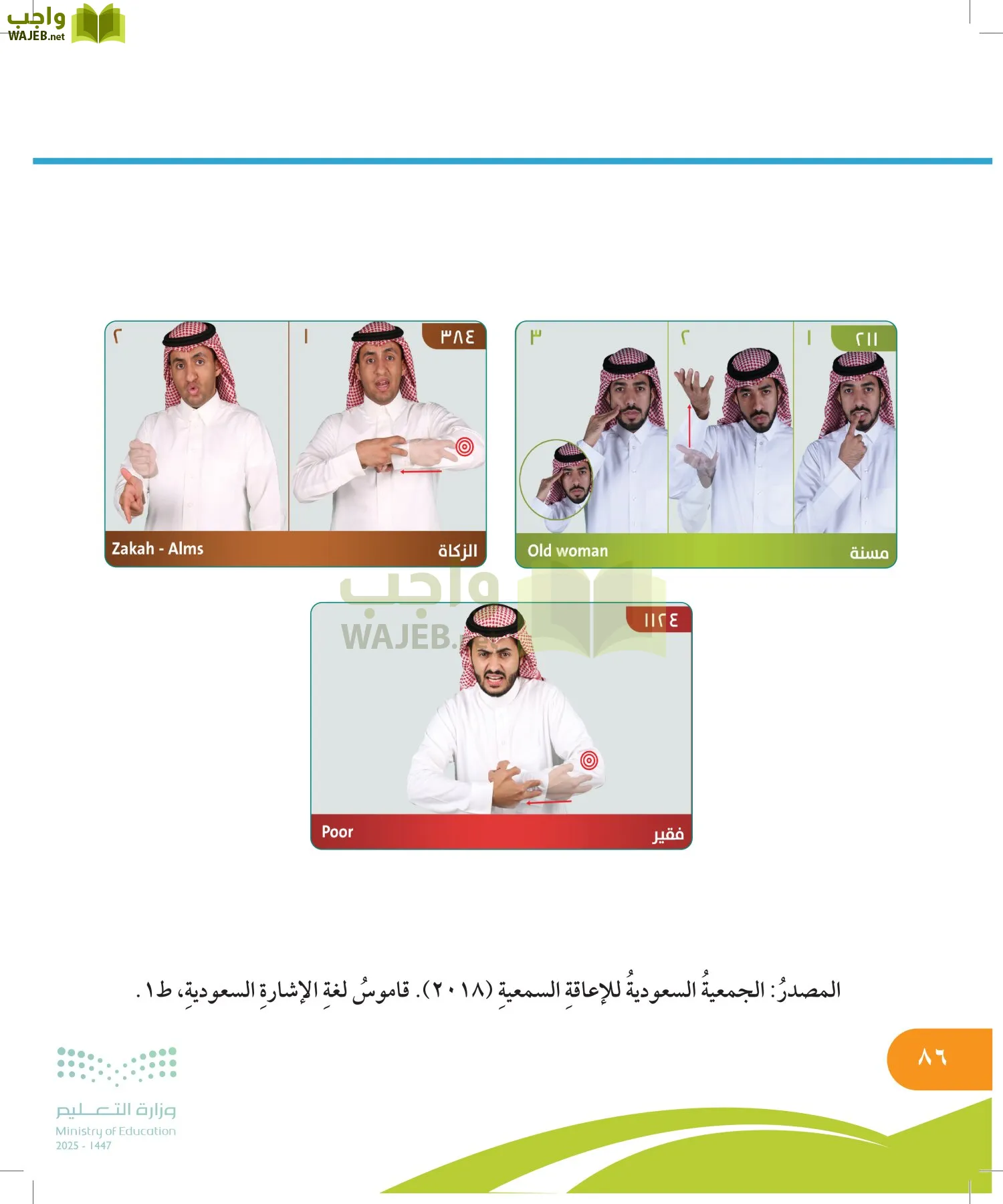 المهارات الحياتية والأسرية page-85