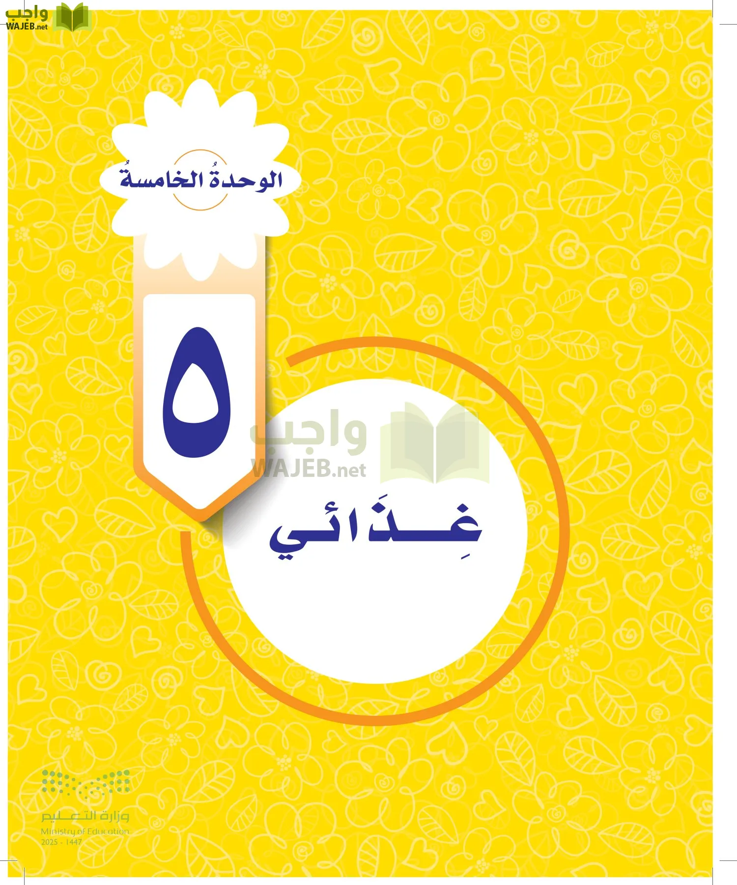 المهارات الحياتية والأسرية page-86