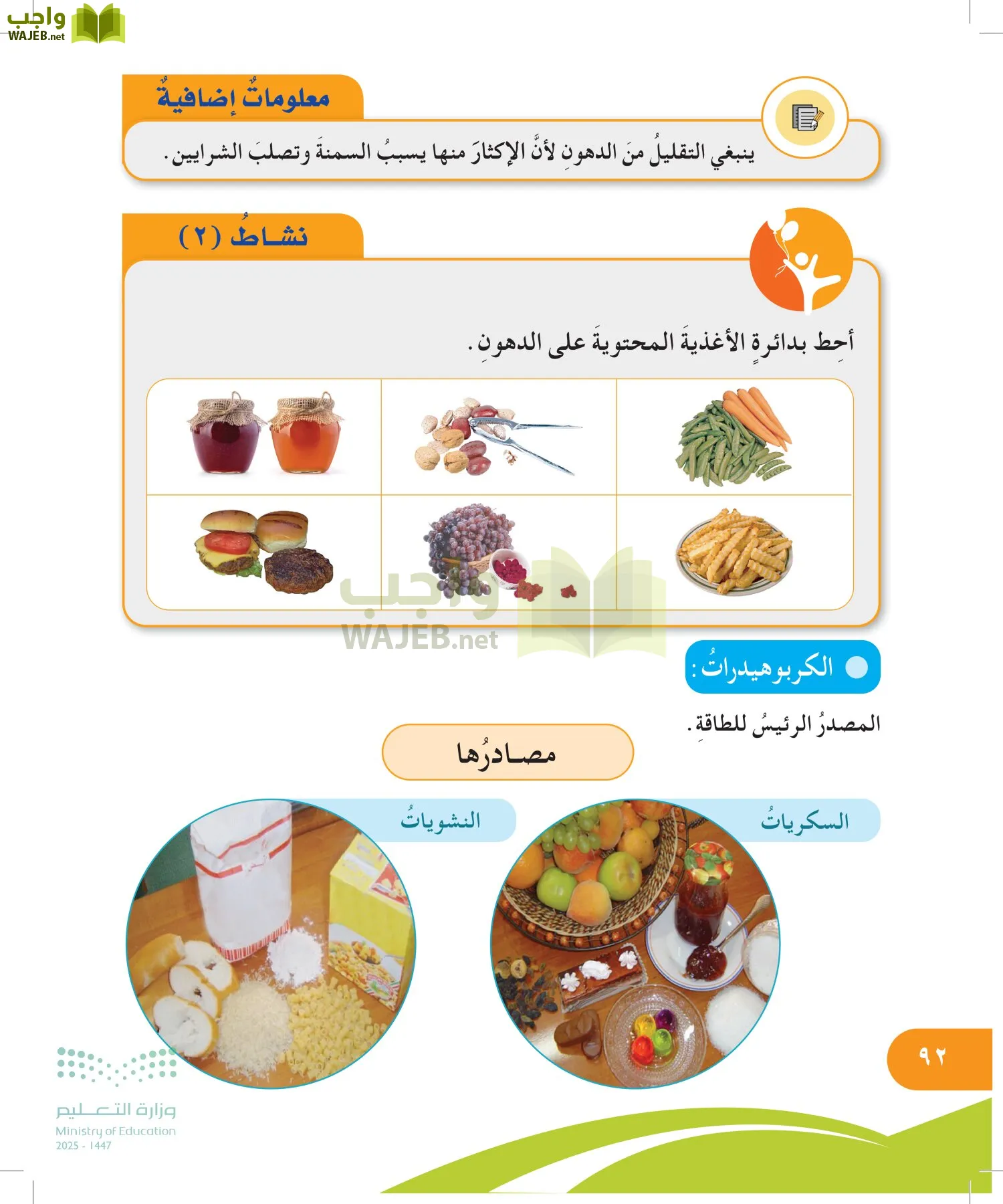 المهارات الحياتية والأسرية page-91