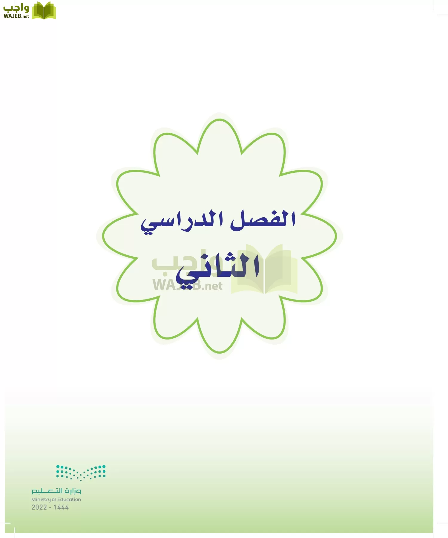 المهارات الحياتية والأسرية page-94