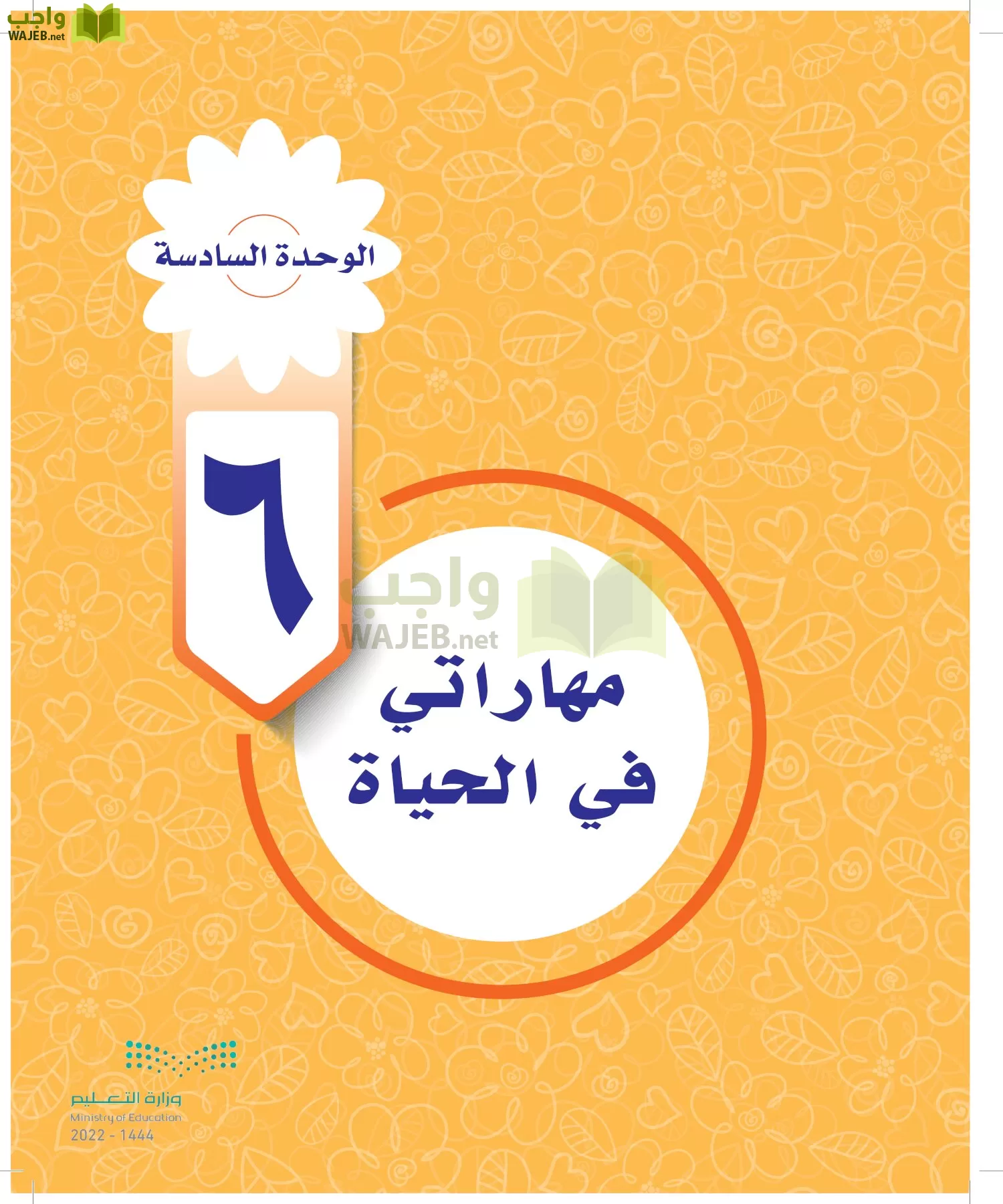 المهارات الحياتية والأسرية page-98