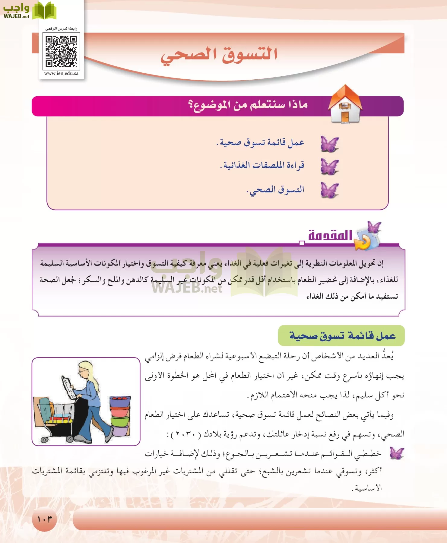 التربية الصحية والنسوية مقررات page-103