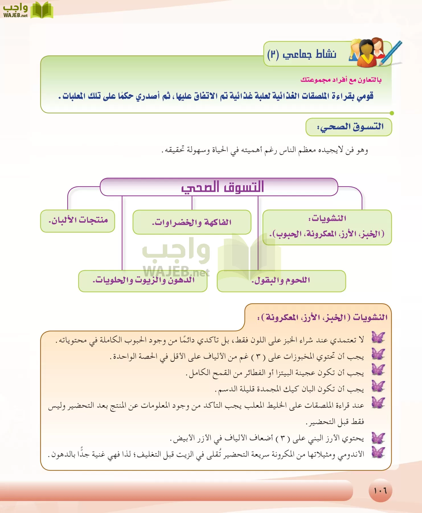 التربية الصحية والنسوية مقررات page-106