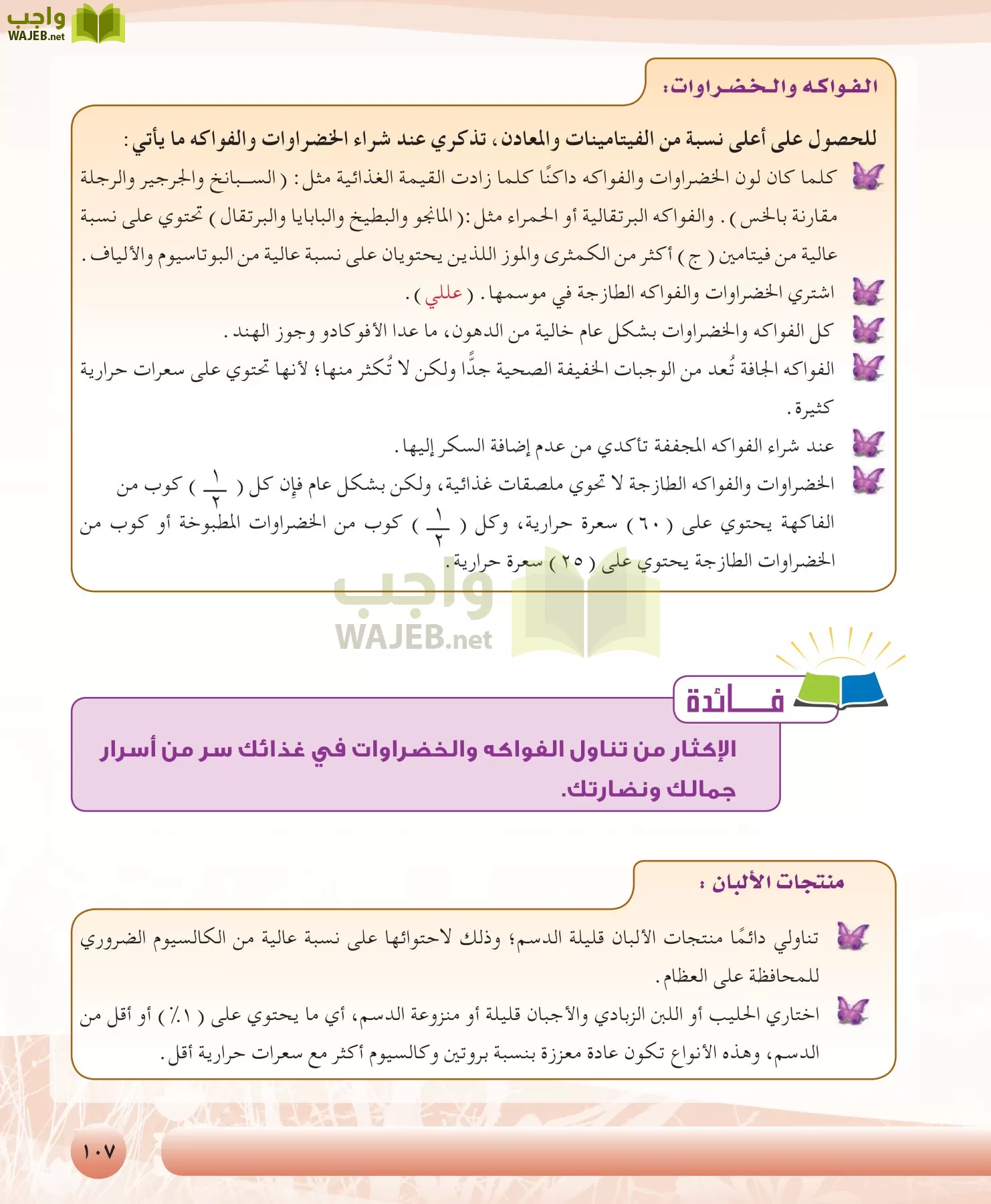 التربية الصحية والنسوية مقررات page-107