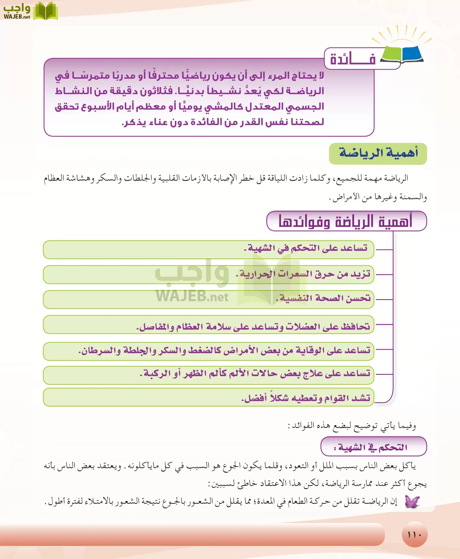 التربية الصحية والنسوية مقررات page-110