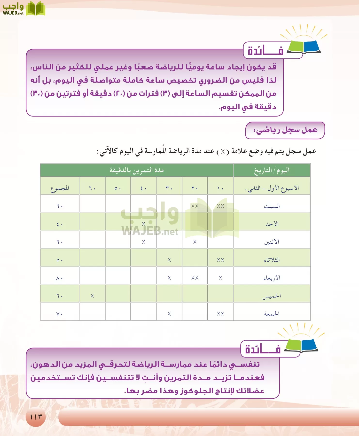 التربية الصحية والنسوية مقررات page-113