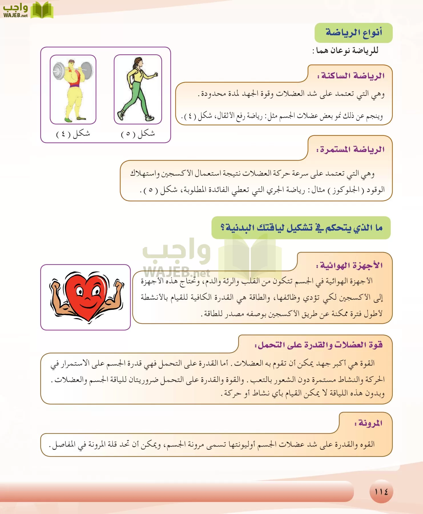 التربية الصحية والنسوية مقررات page-114