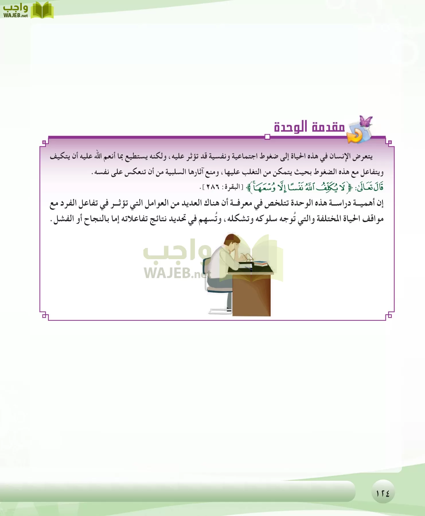 التربية الصحية والنسوية مقررات page-124