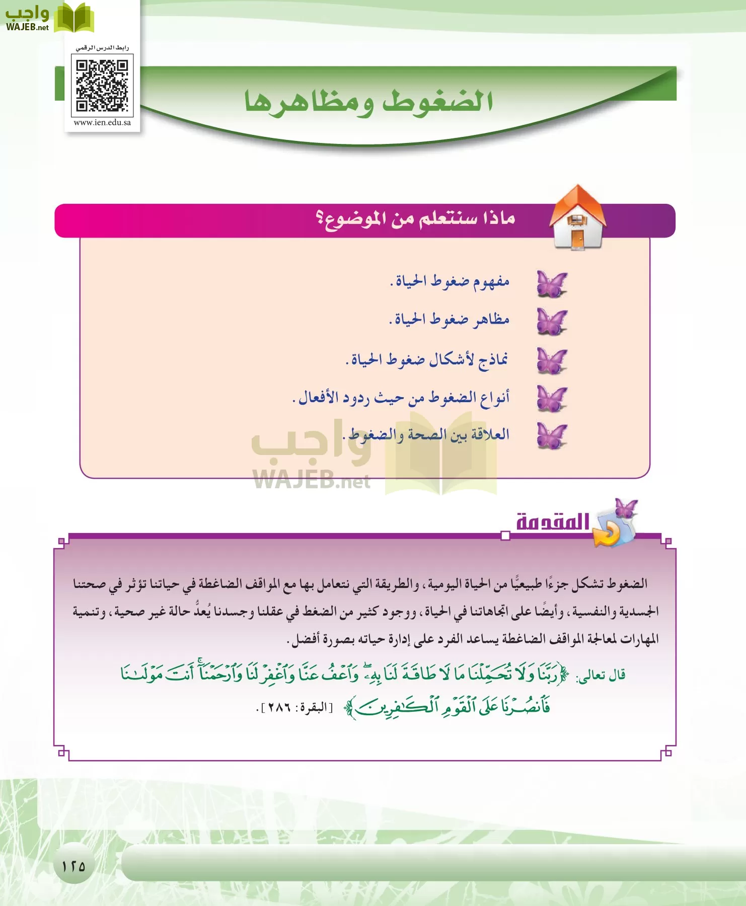 التربية الصحية والنسوية مقررات page-125