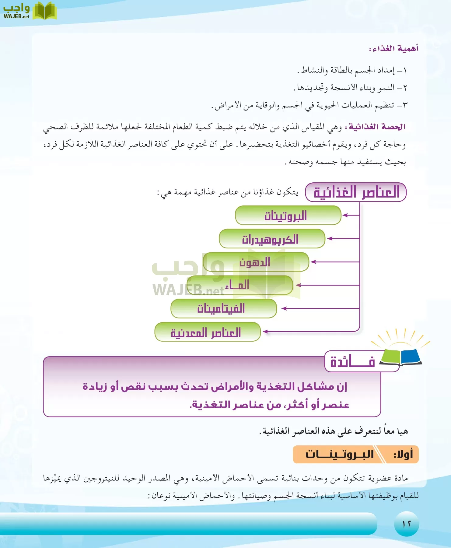 التربية الصحية والنسوية مقررات page-12