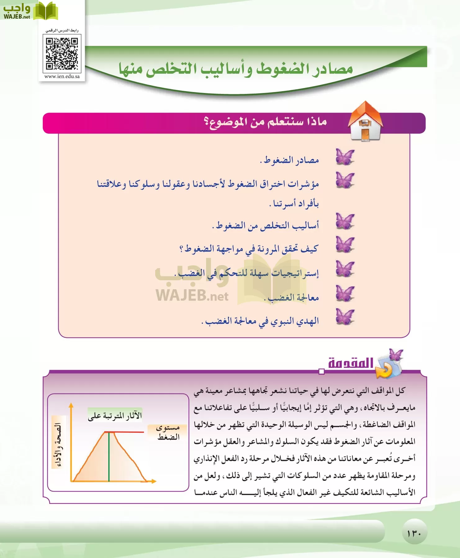 التربية الصحية والنسوية مقررات page-130