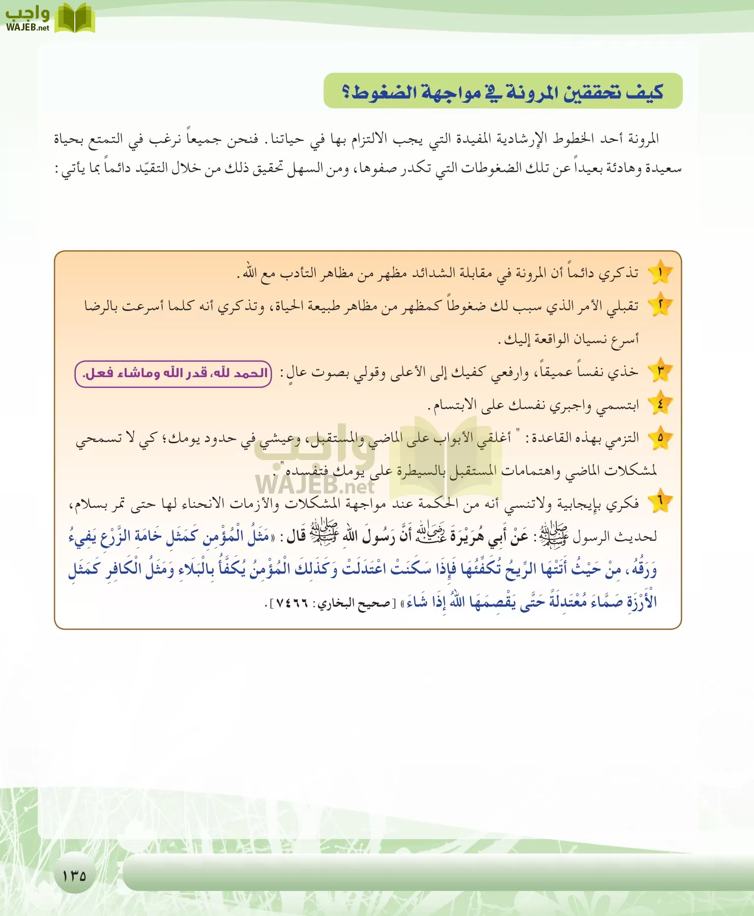 التربية الصحية والنسوية مقررات page-135