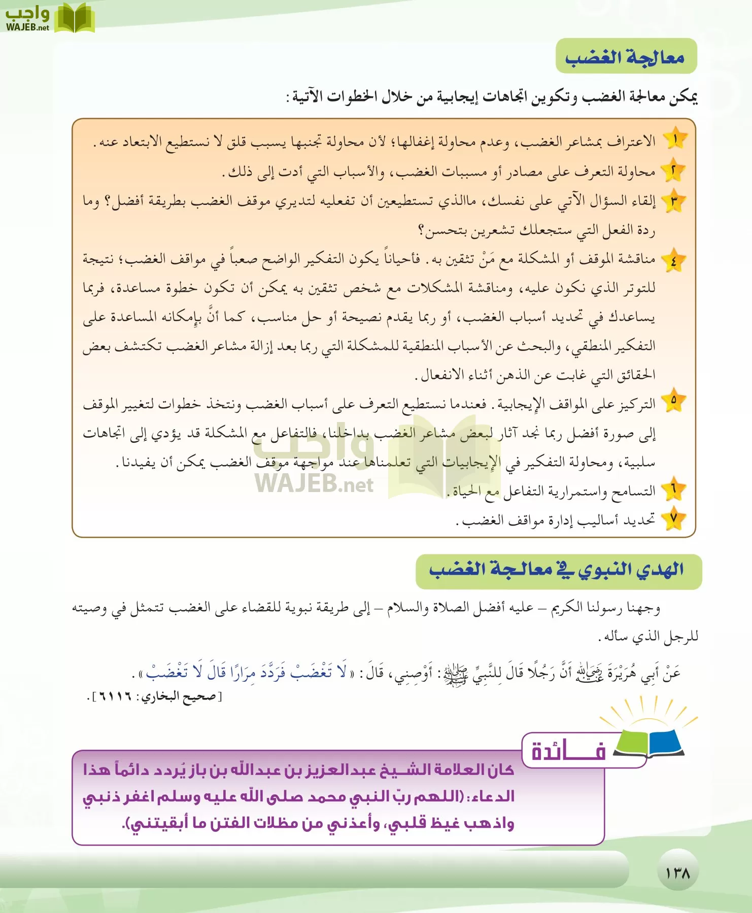 التربية الصحية والنسوية مقررات page-138