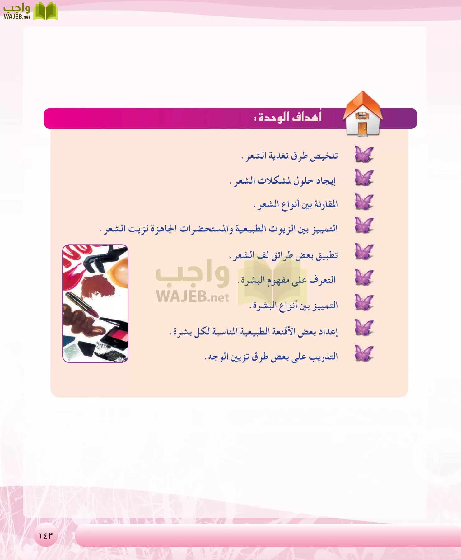 التربية الصحية والنسوية مقررات page-143