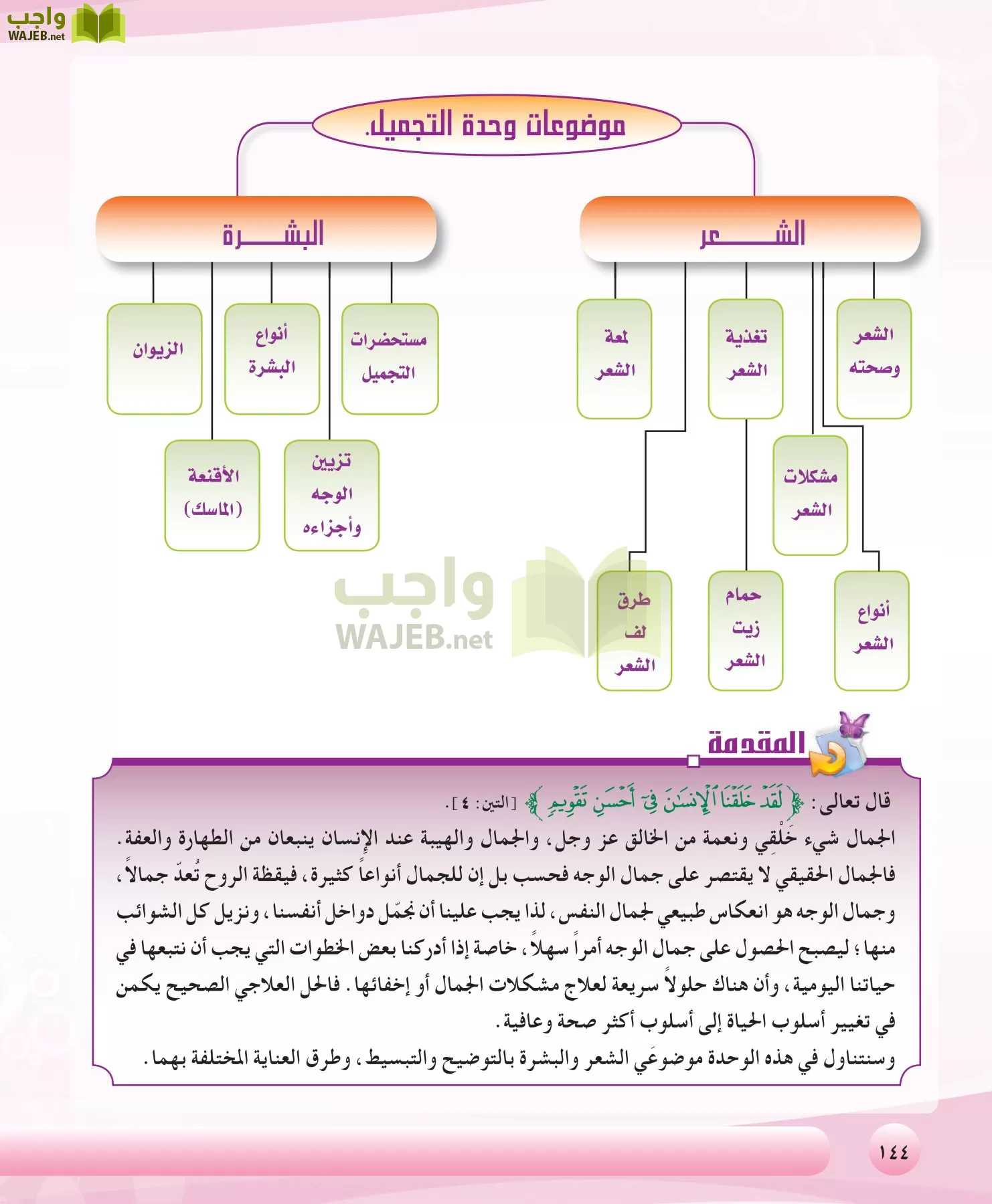 التربية الصحية والنسوية مقررات page-144