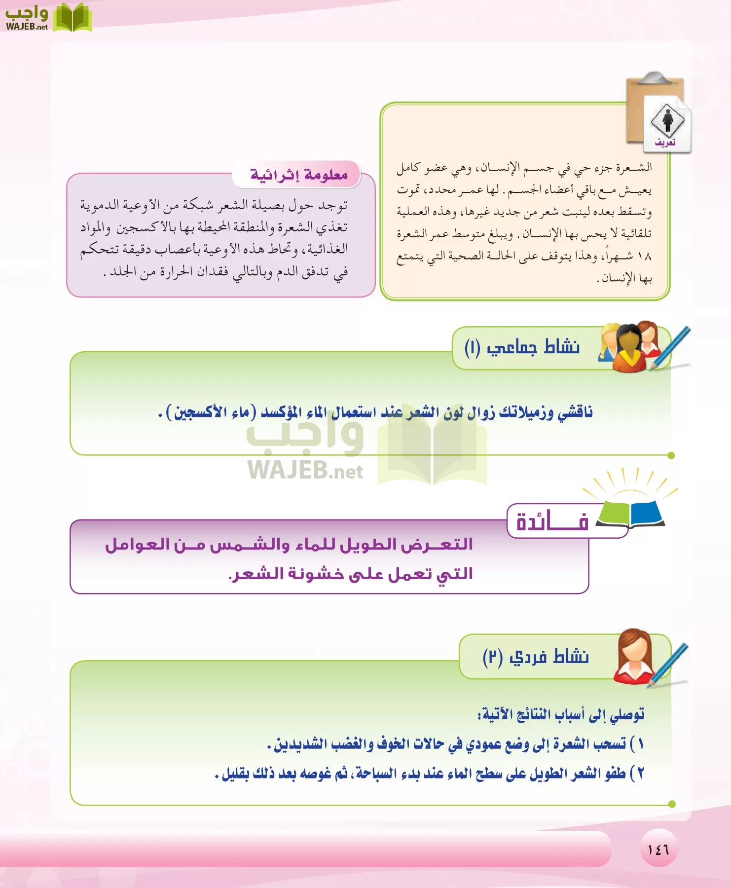 التربية الصحية والنسوية مقررات page-146