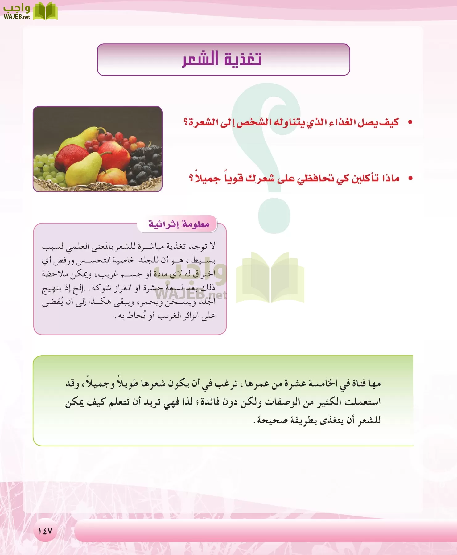 التربية الصحية والنسوية مقررات page-147