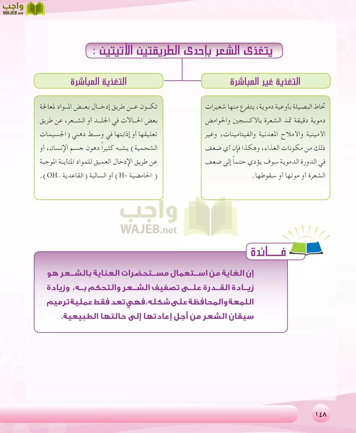 التربية الصحية والنسوية مقررات page-148