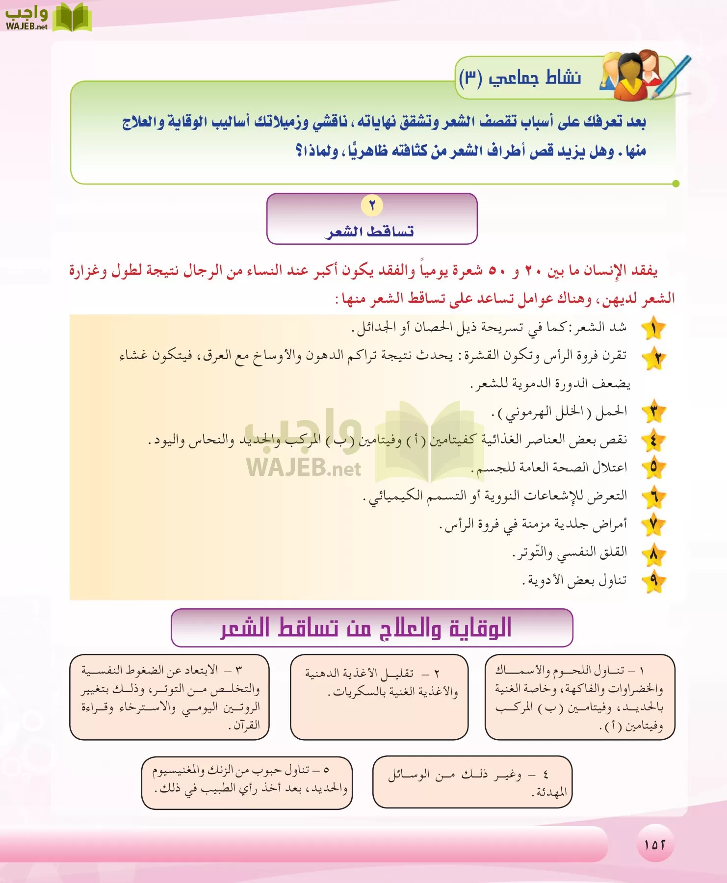 التربية الصحية والنسوية مقررات page-152