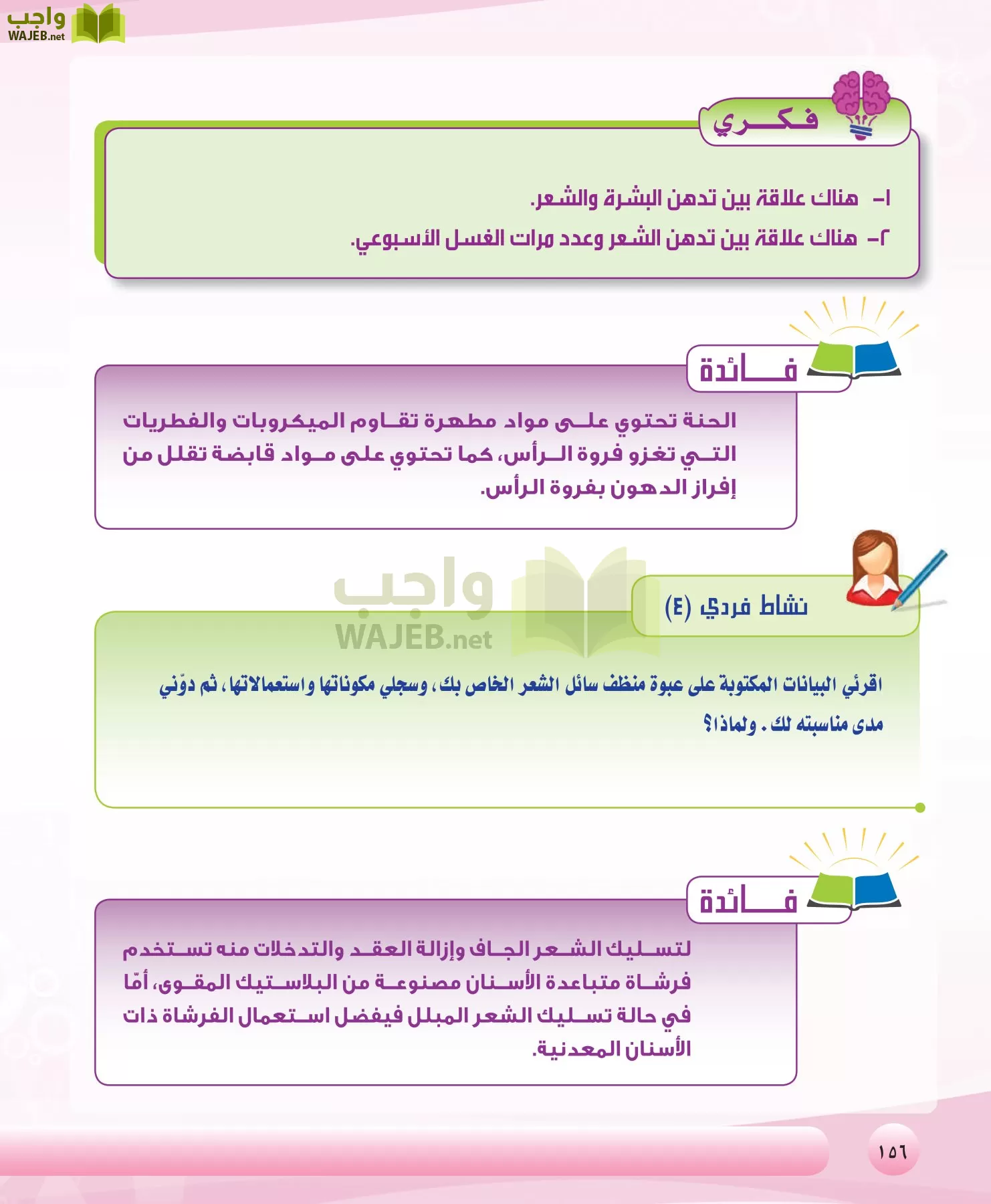 التربية الصحية والنسوية مقررات page-156