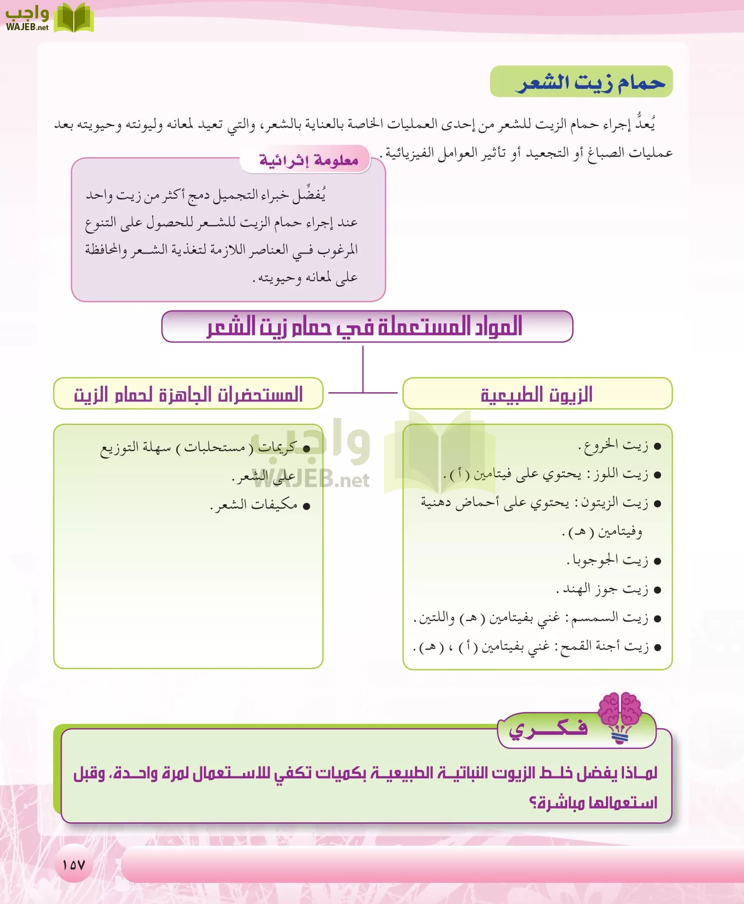 التربية الصحية والنسوية مقررات page-157