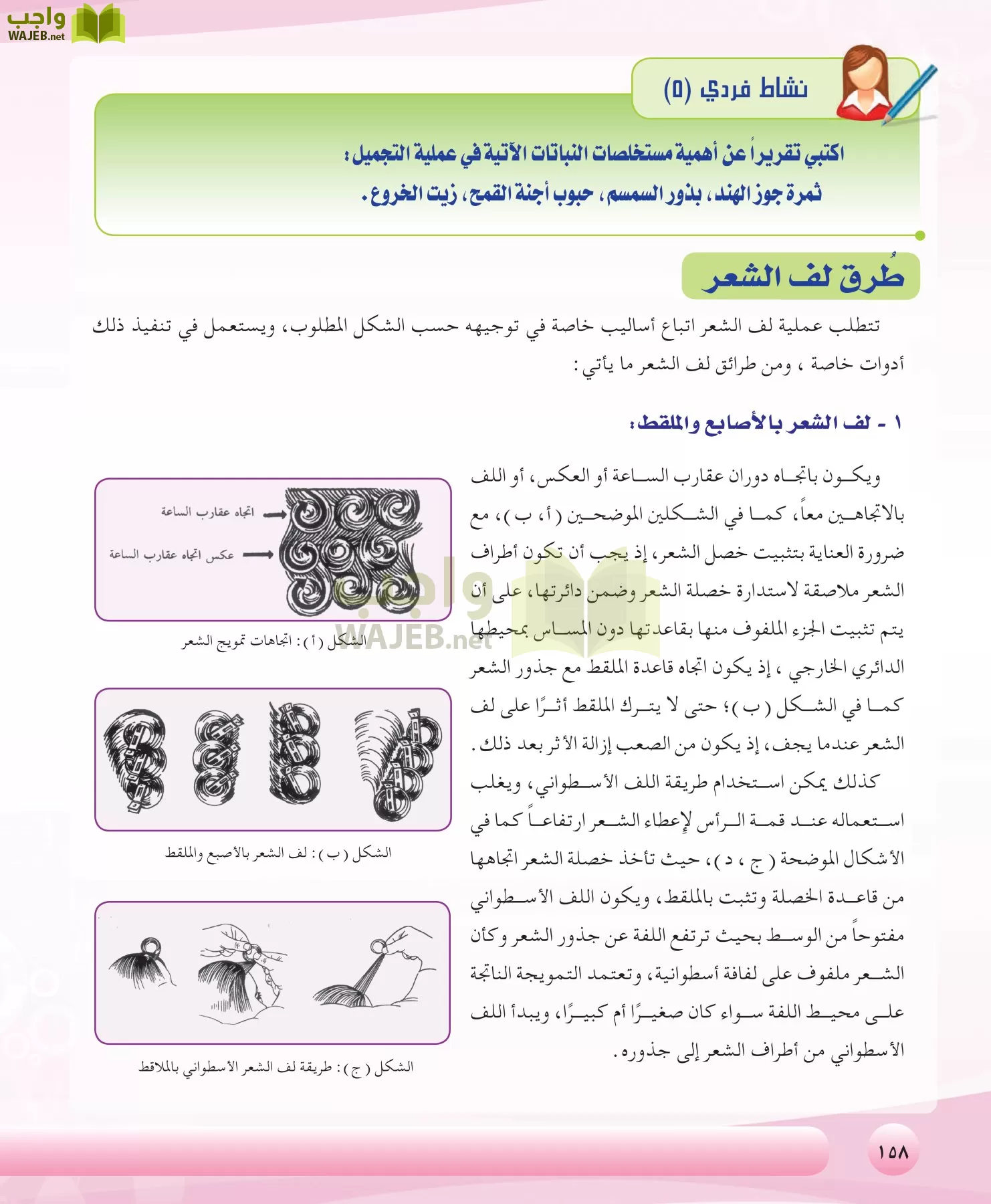 التربية الصحية والنسوية مقررات page-158