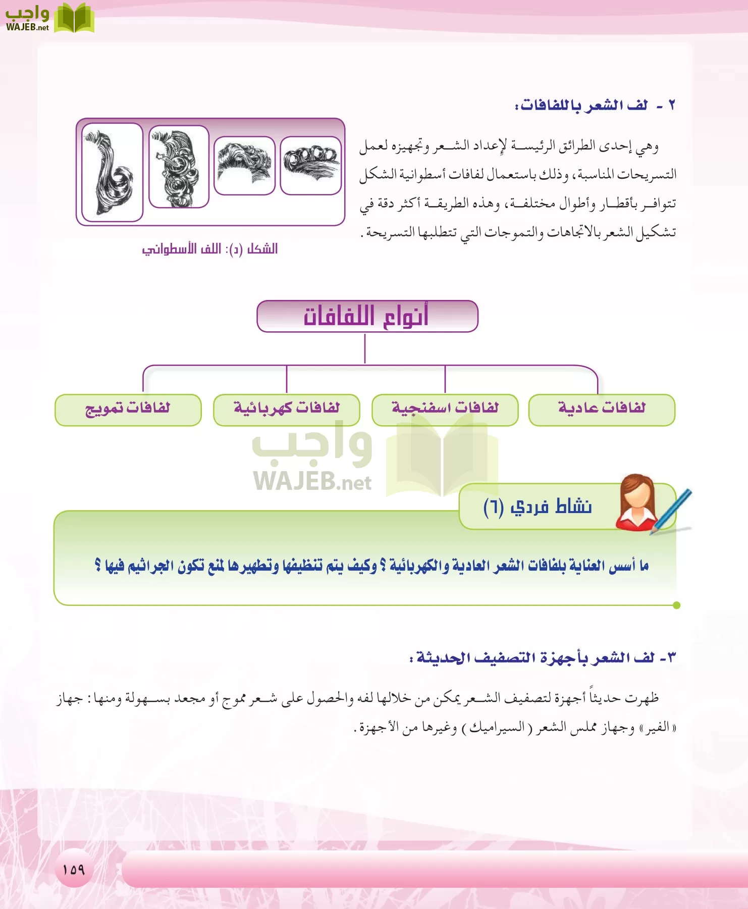 التربية الصحية والنسوية مقررات page-159