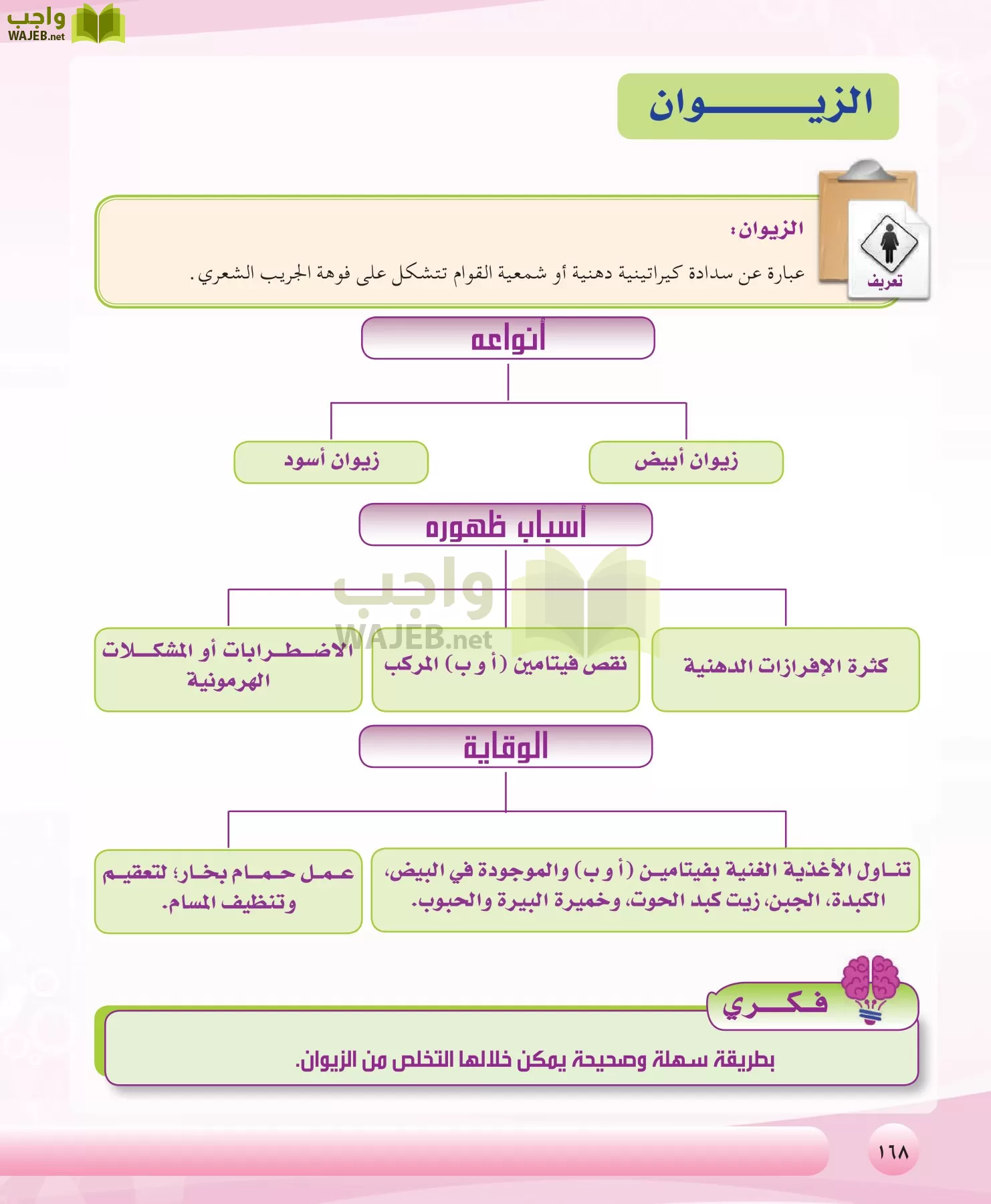 التربية الصحية والنسوية مقررات page-168