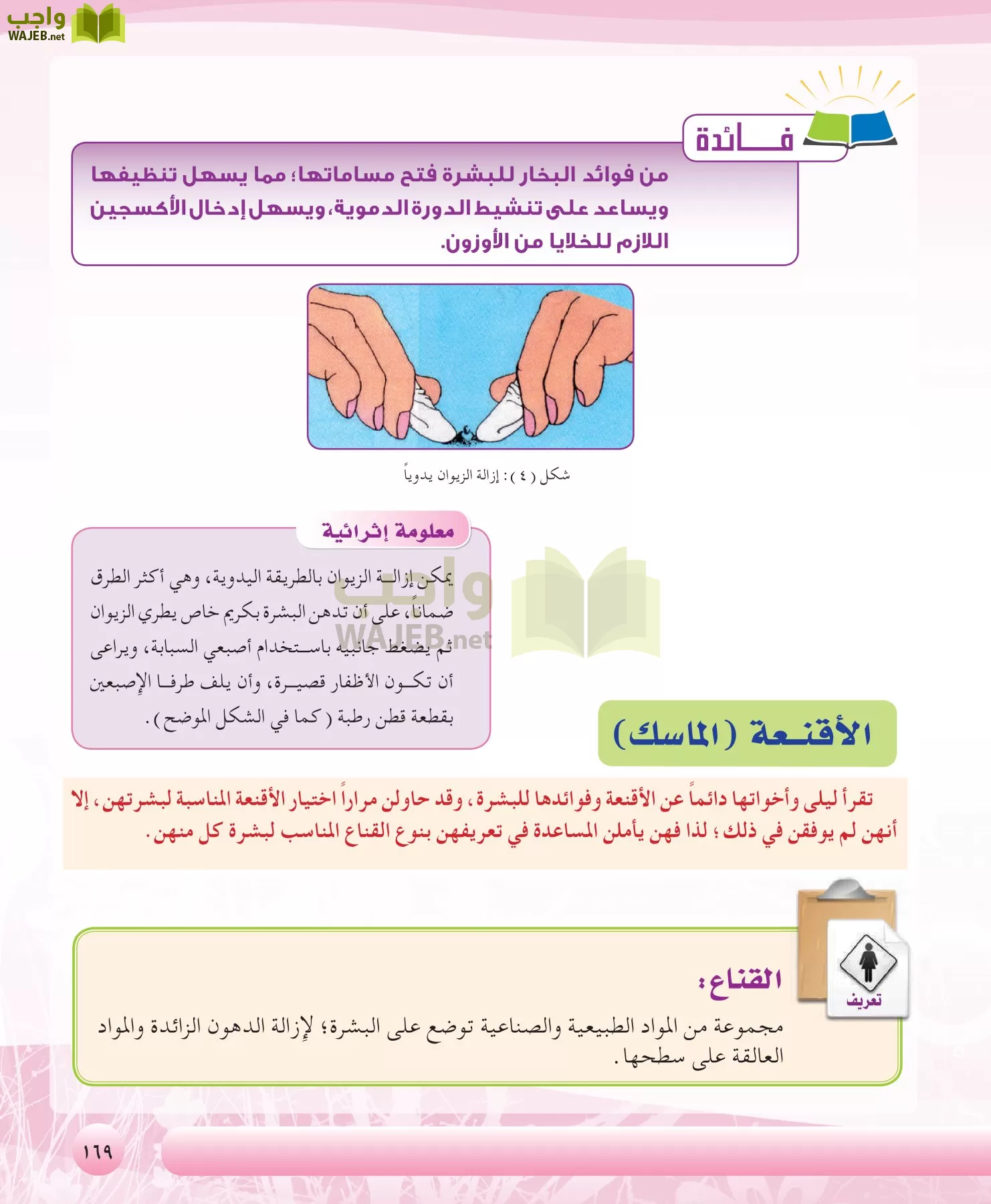 التربية الصحية والنسوية مقررات page-169
