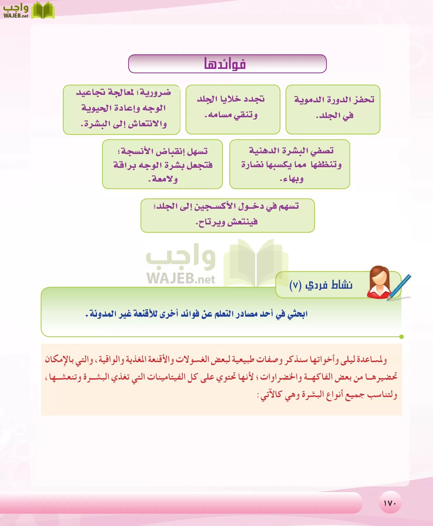 التربية الصحية والنسوية مقررات page-170