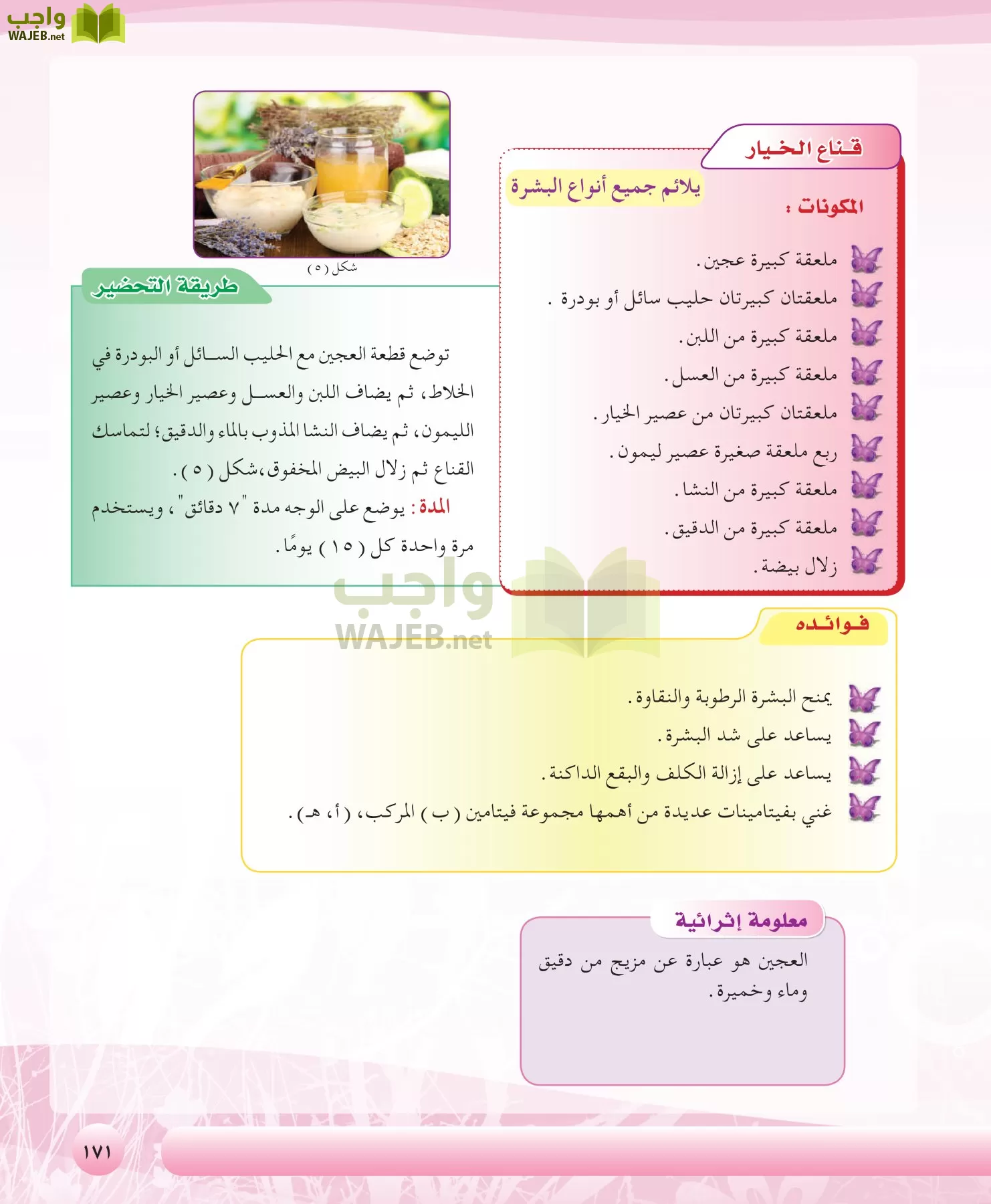 التربية الصحية والنسوية مقررات page-171