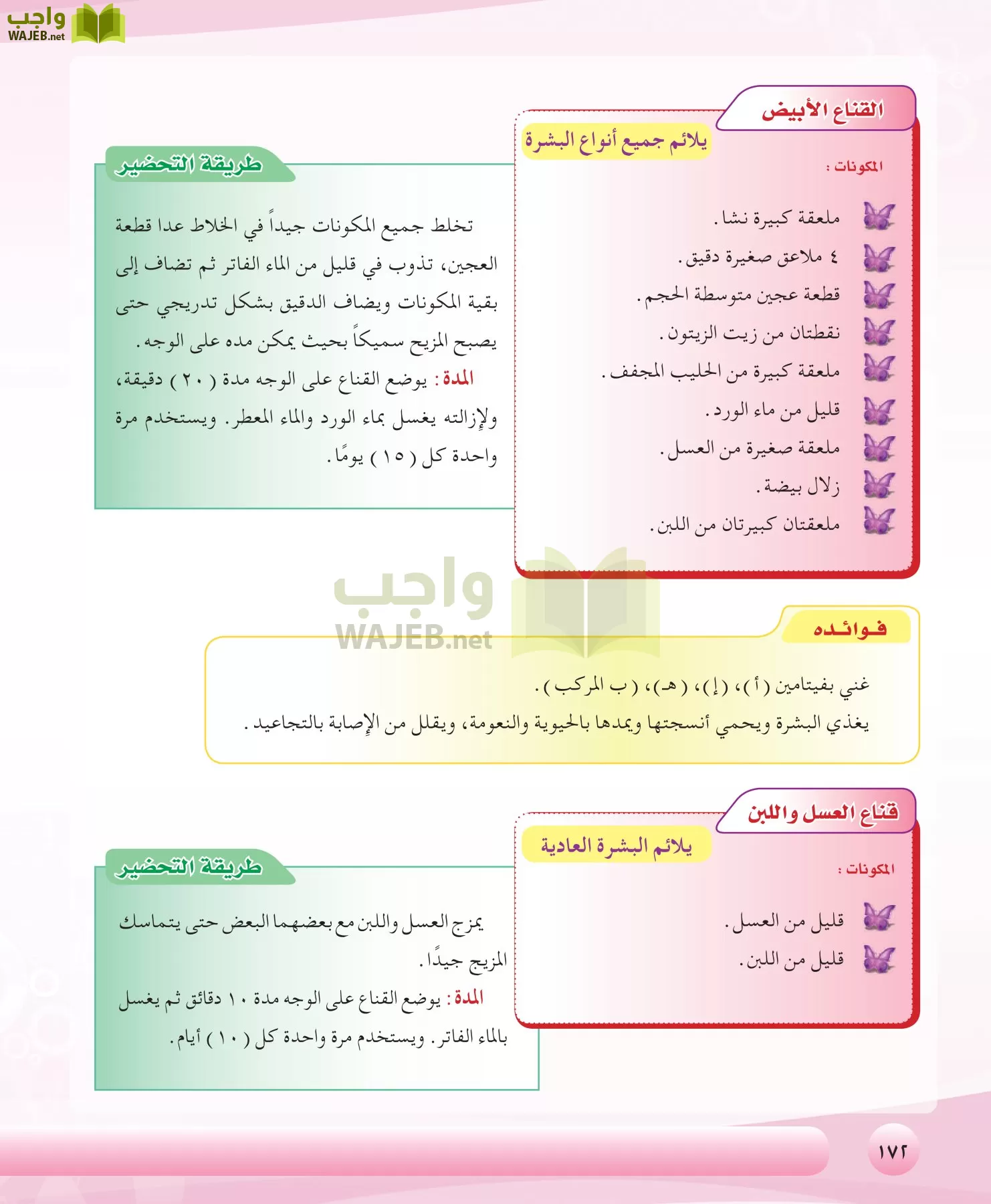 التربية الصحية والنسوية مقررات page-172