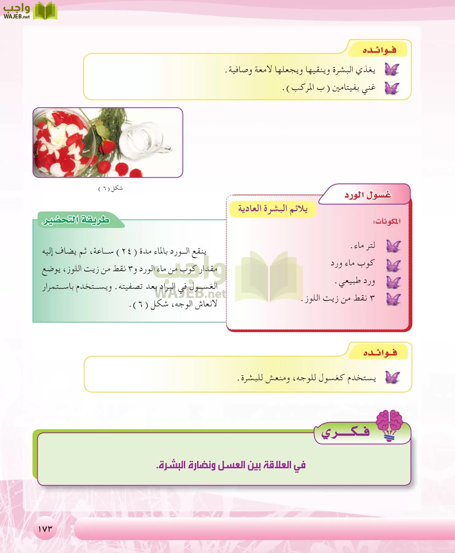 التربية الصحية والنسوية مقررات page-173