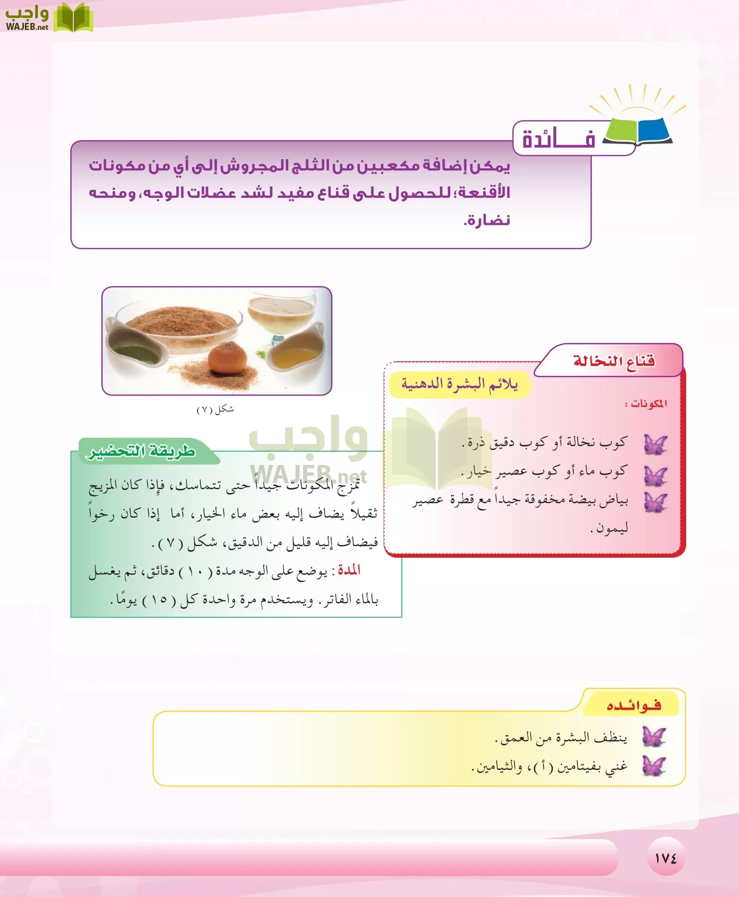 التربية الصحية والنسوية مقررات page-174