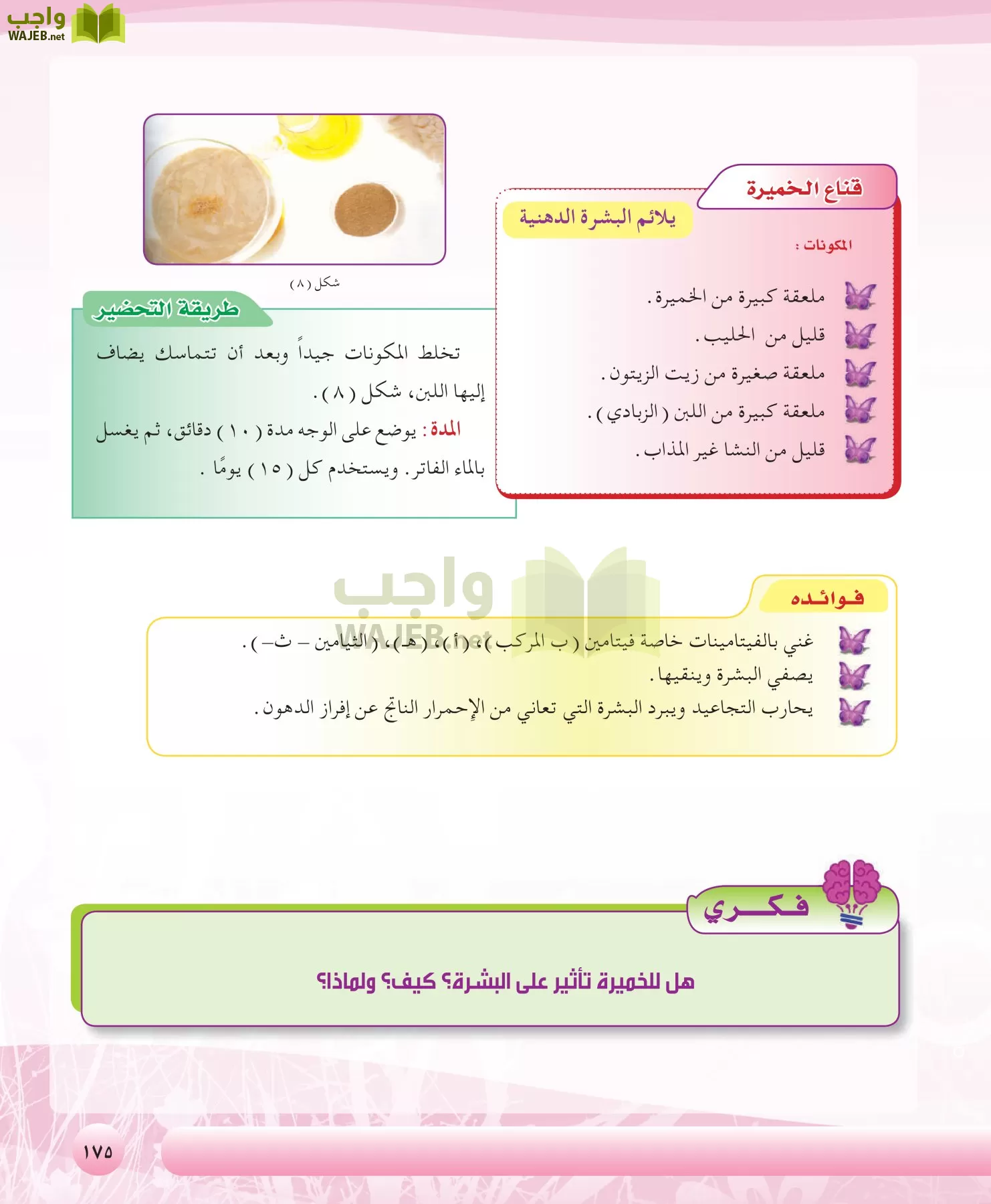 التربية الصحية والنسوية مقررات page-175