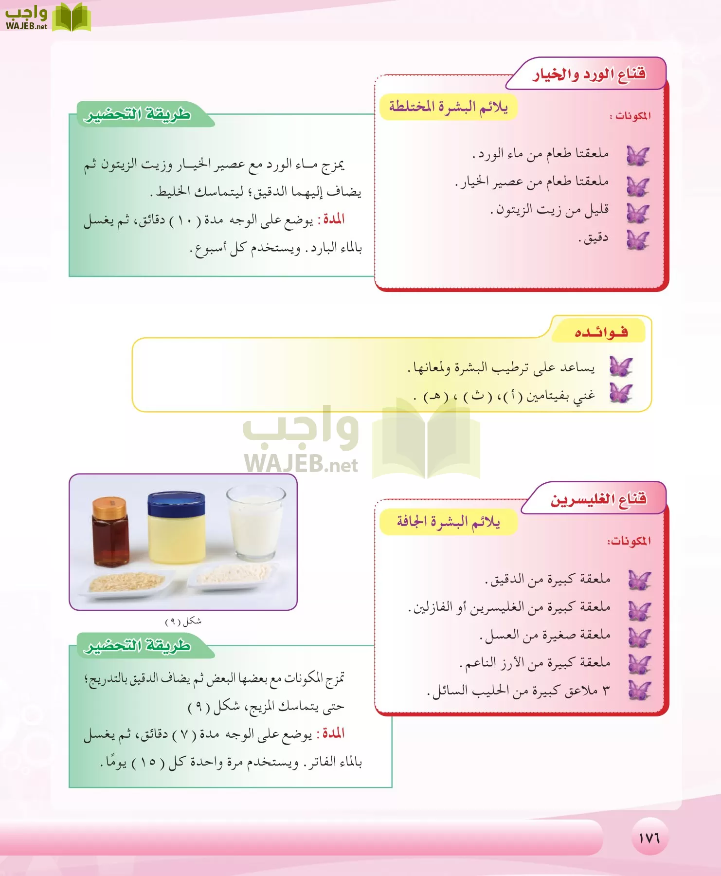 التربية الصحية والنسوية مقررات page-176