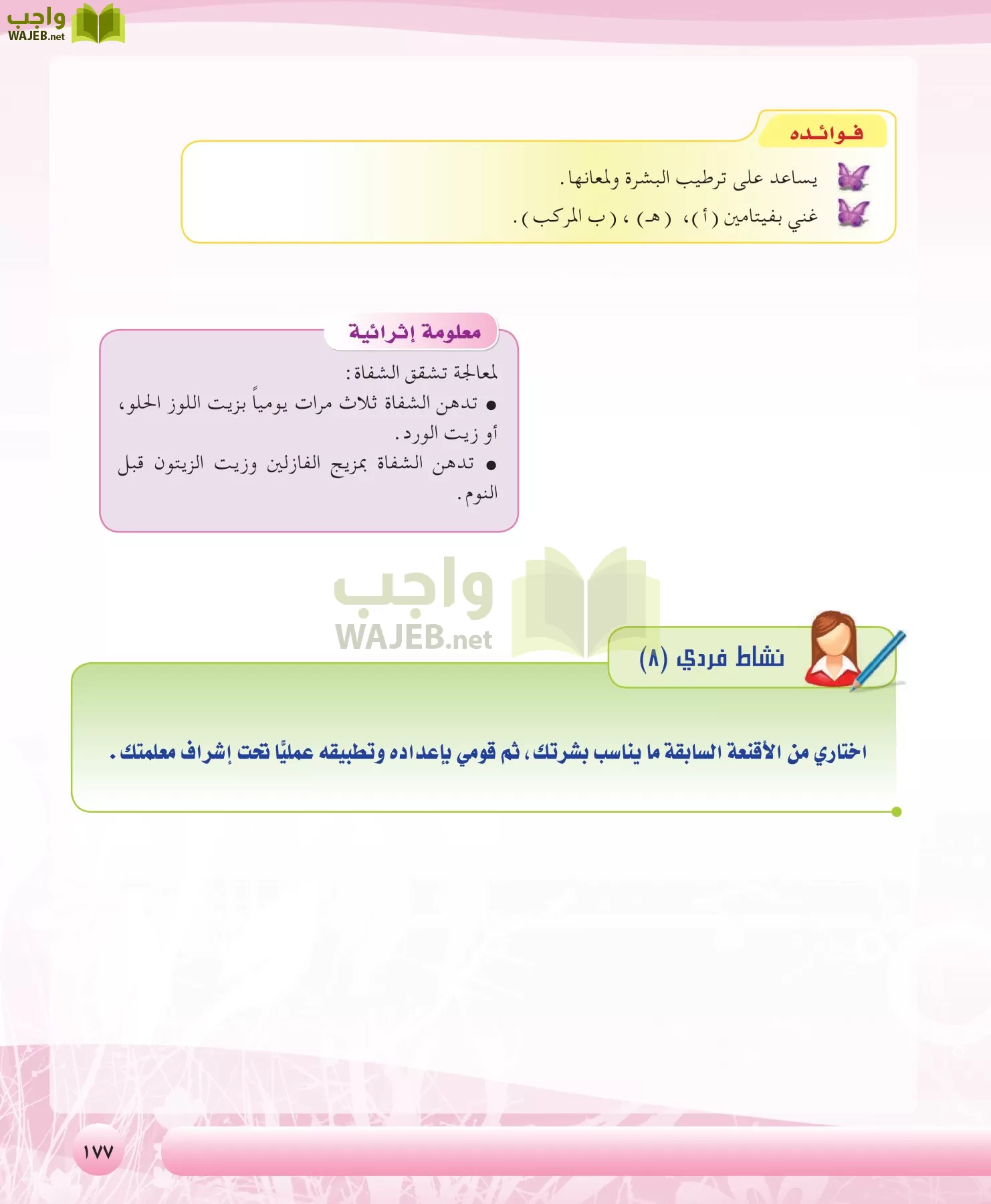 التربية الصحية والنسوية مقررات page-177