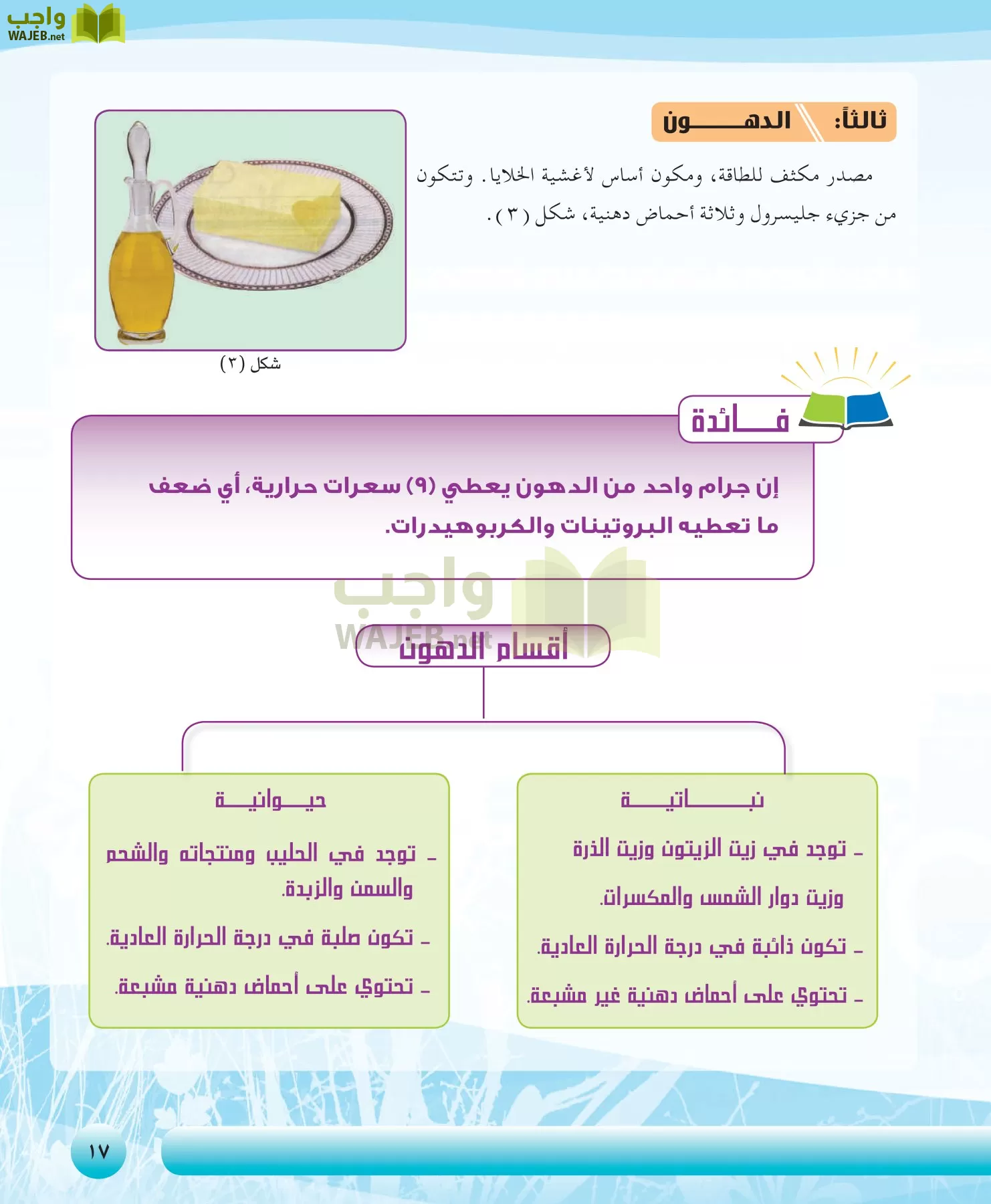 التربية الصحية والنسوية مقررات page-17