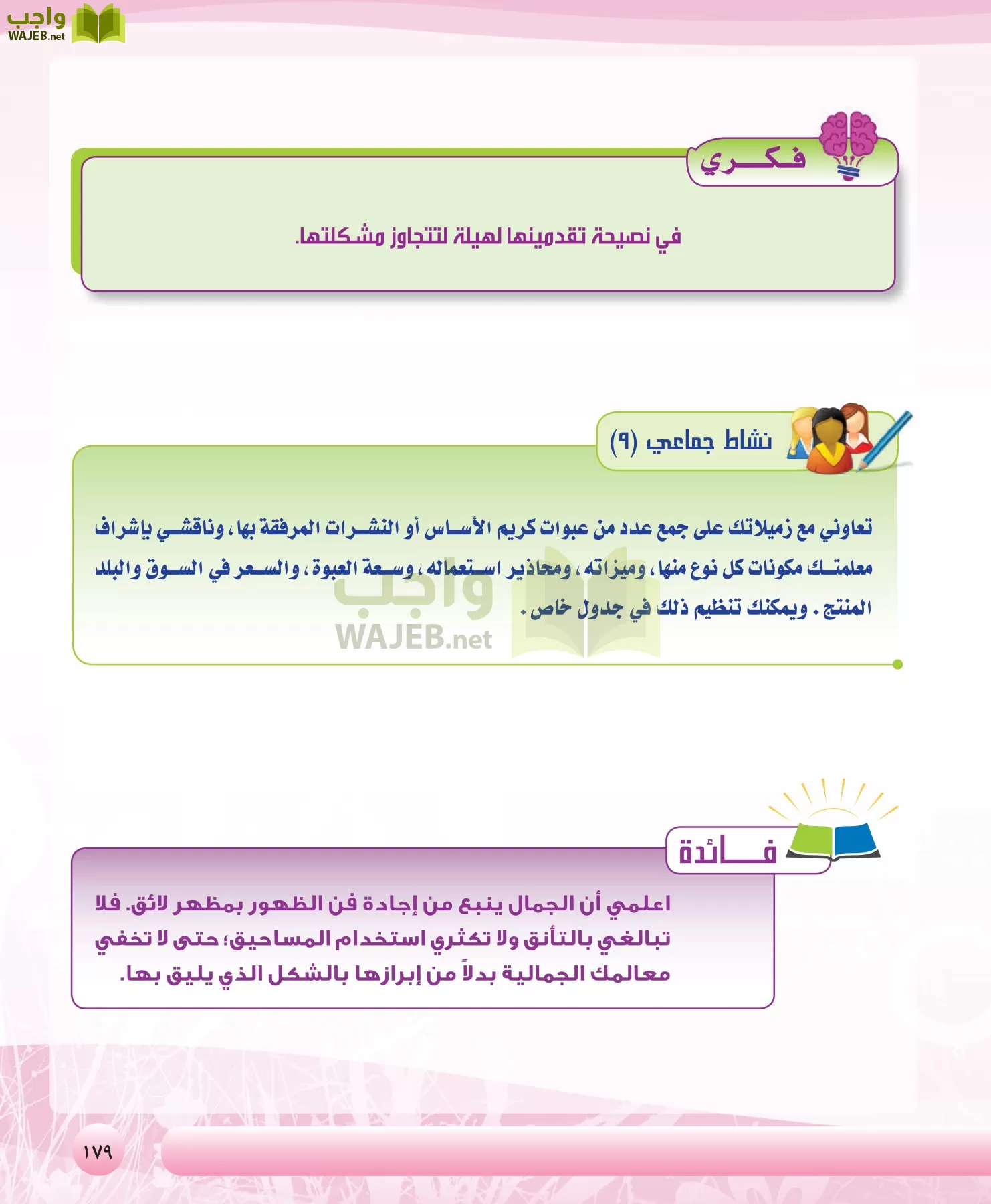 التربية الصحية والنسوية مقررات page-179